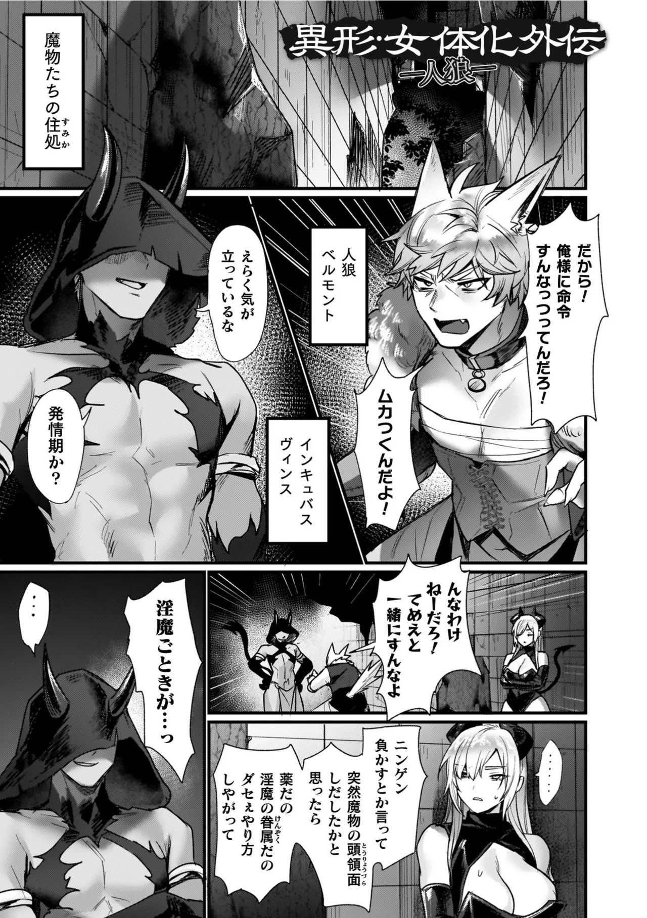 Isekai Nyotaika Den ~Yokubou no Matsuro~ page 109