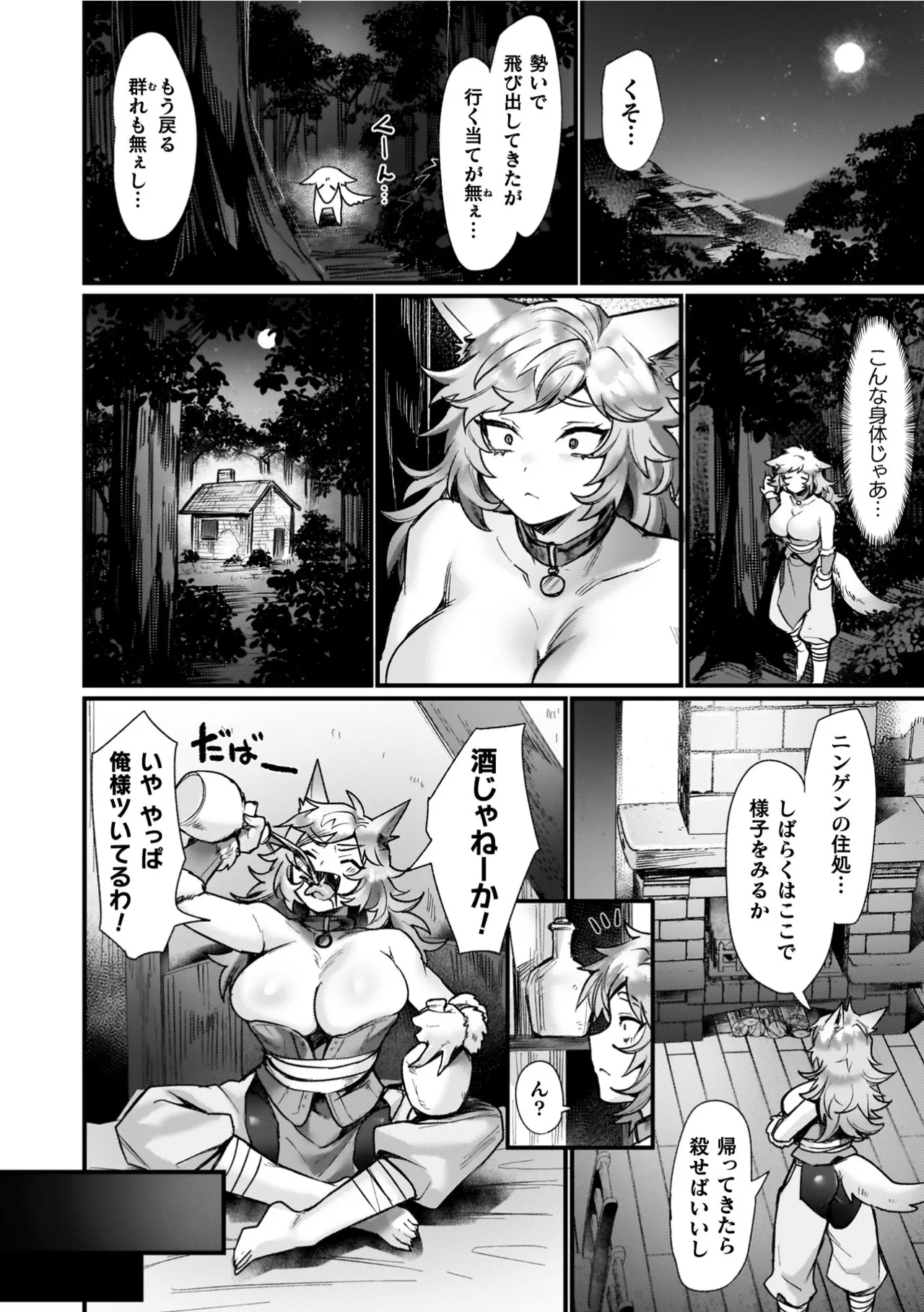 Isekai Nyotaika Den ~Yokubou no Matsuro~ page 112