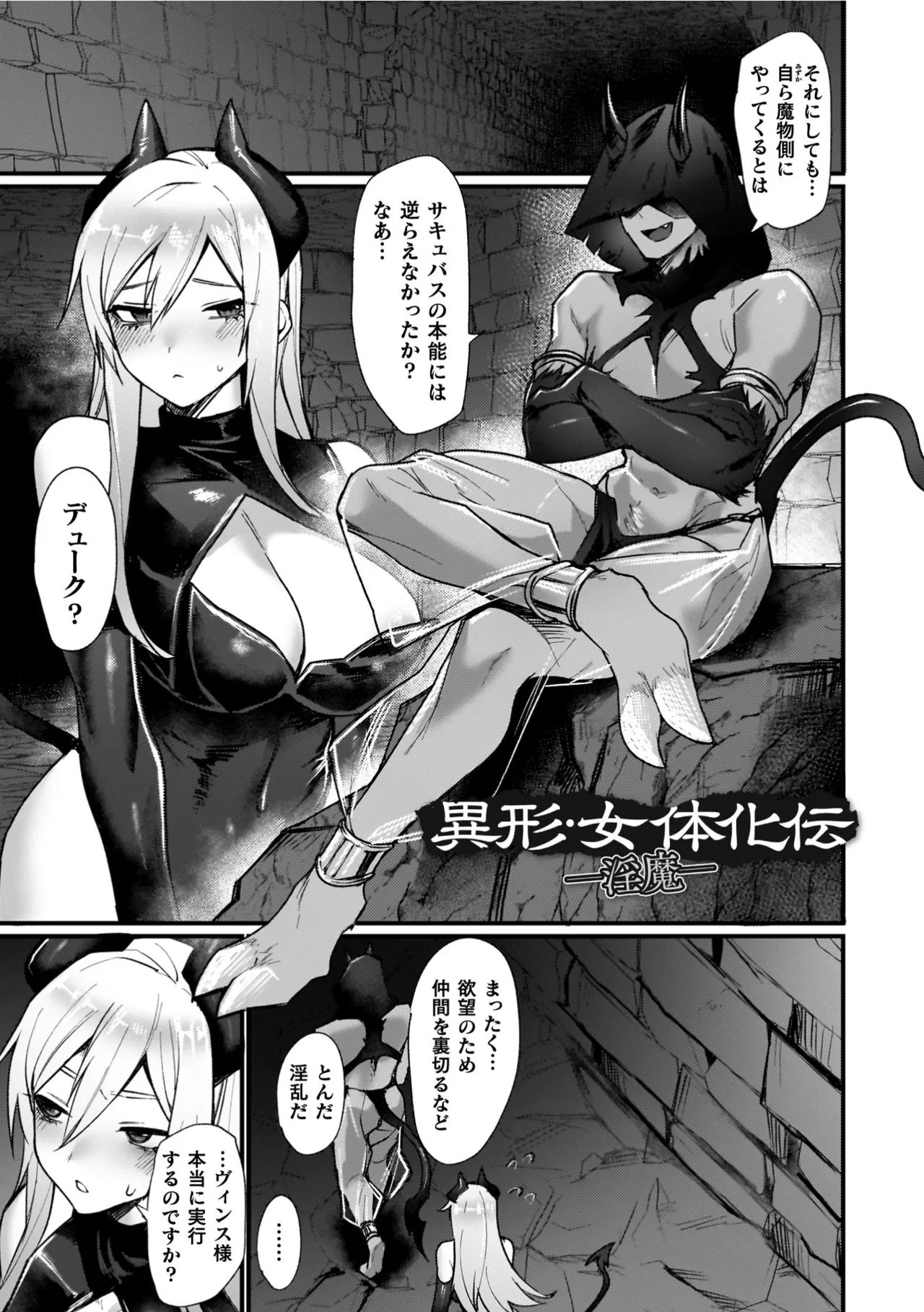 Isekai Nyotaika Den ~Yokubou no Matsuro~ page 127