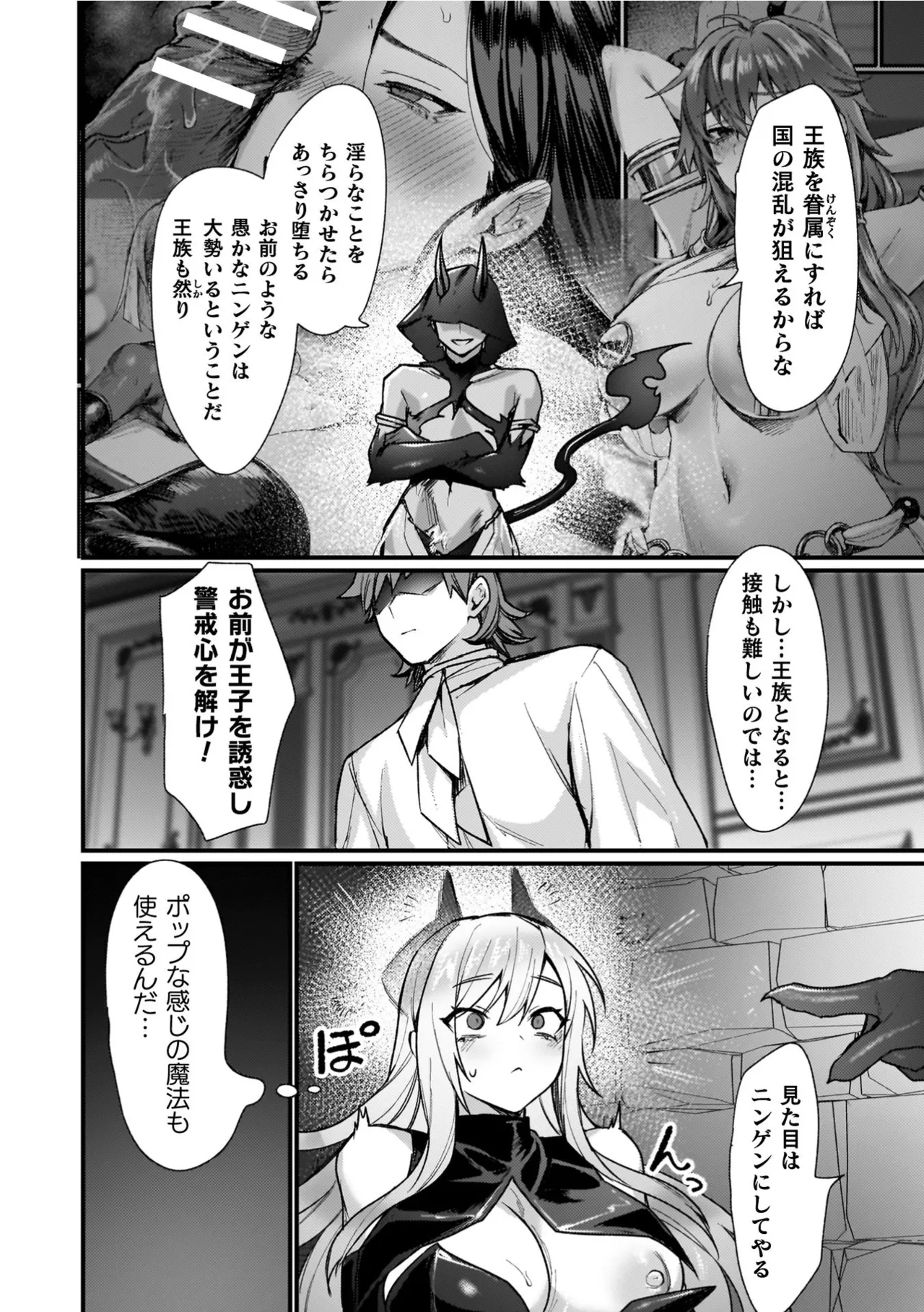 Isekai Nyotaika Den ~Yokubou no Matsuro~ page 128