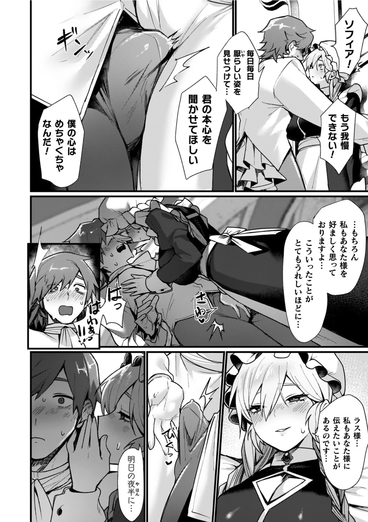 Isekai Nyotaika Den ~Yokubou no Matsuro~ page 132