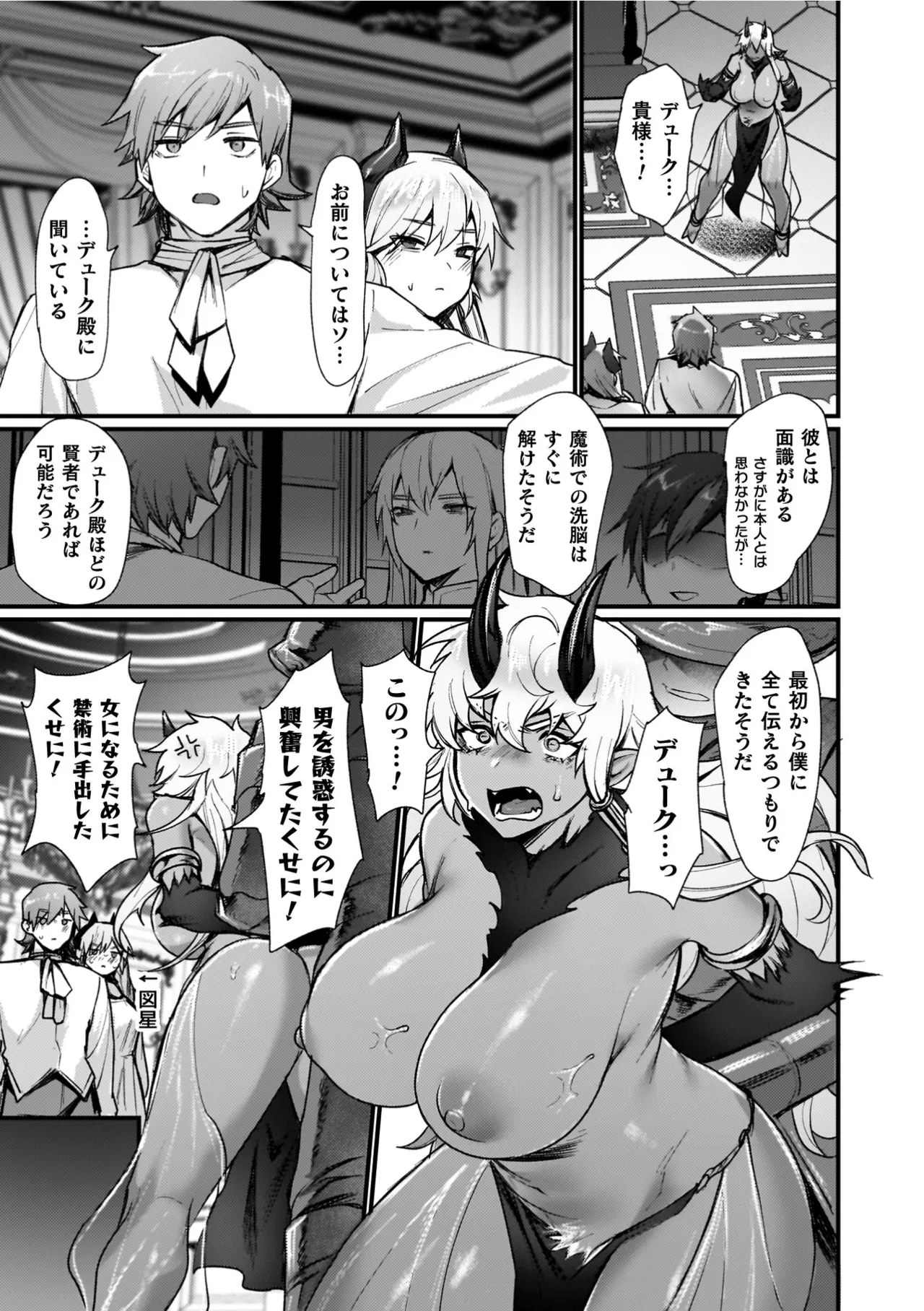 Isekai Nyotaika Den ~Yokubou no Matsuro~ page 137