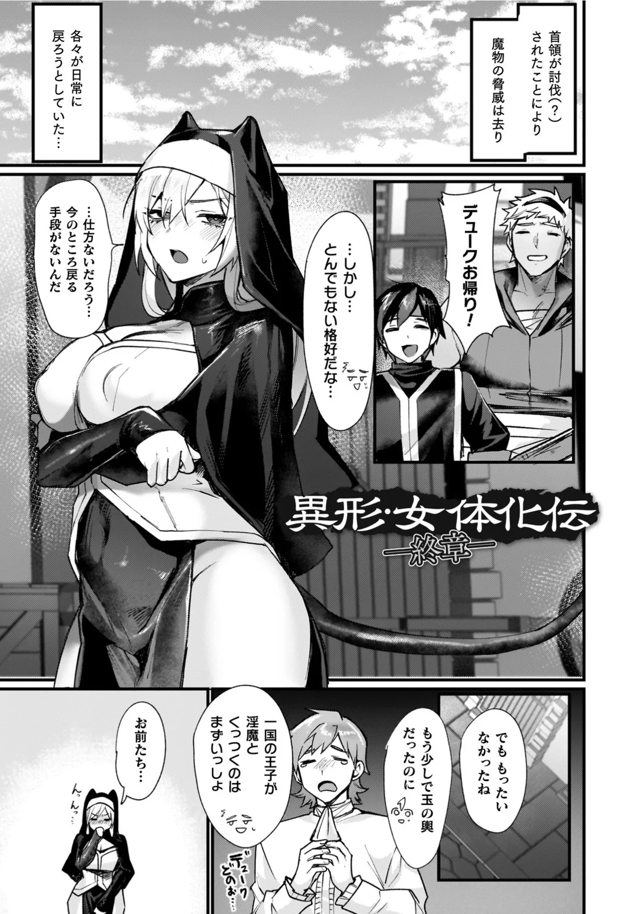 Isekai Nyotaika Den ~Yokubou no Matsuro~ page 151