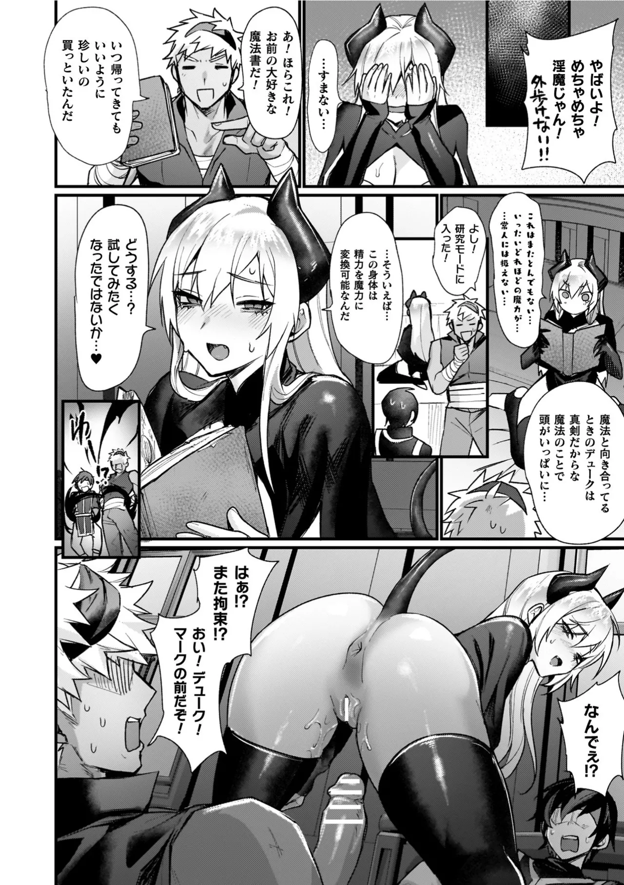 Isekai Nyotaika Den ~Yokubou no Matsuro~ page 156