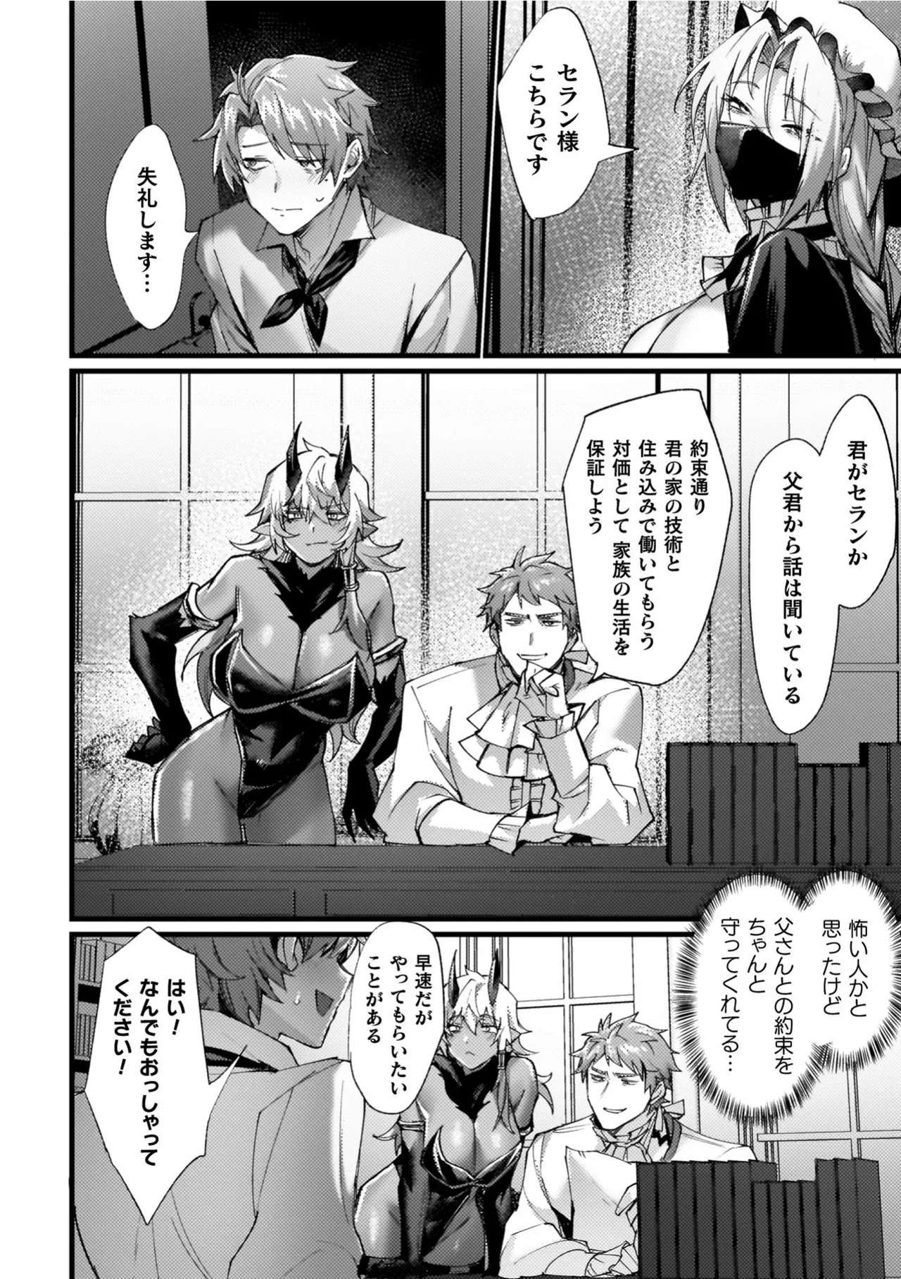 Isekai Nyotaika Den ~Yokubou no Matsuro~ page 182