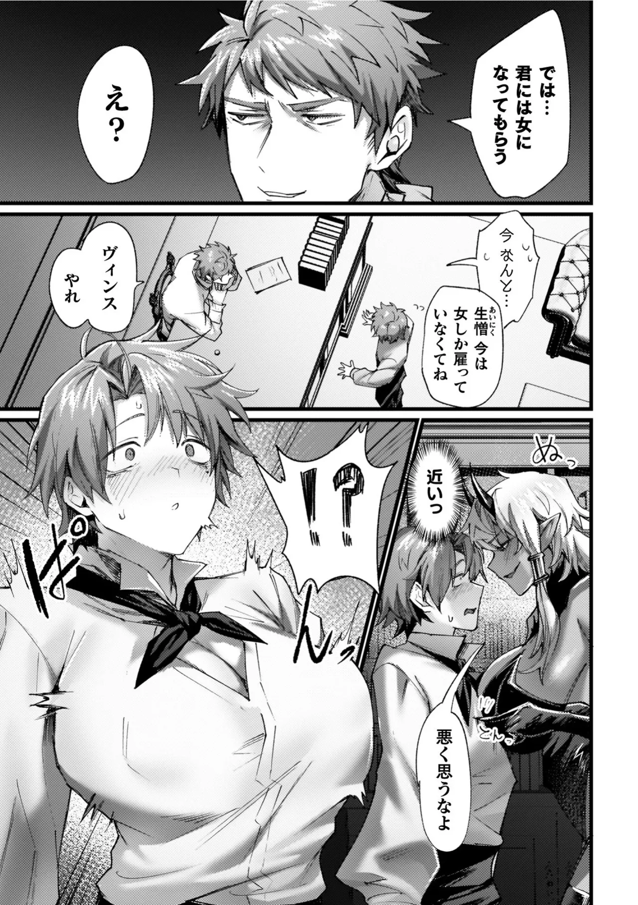 Isekai Nyotaika Den ~Yokubou no Matsuro~ page 183