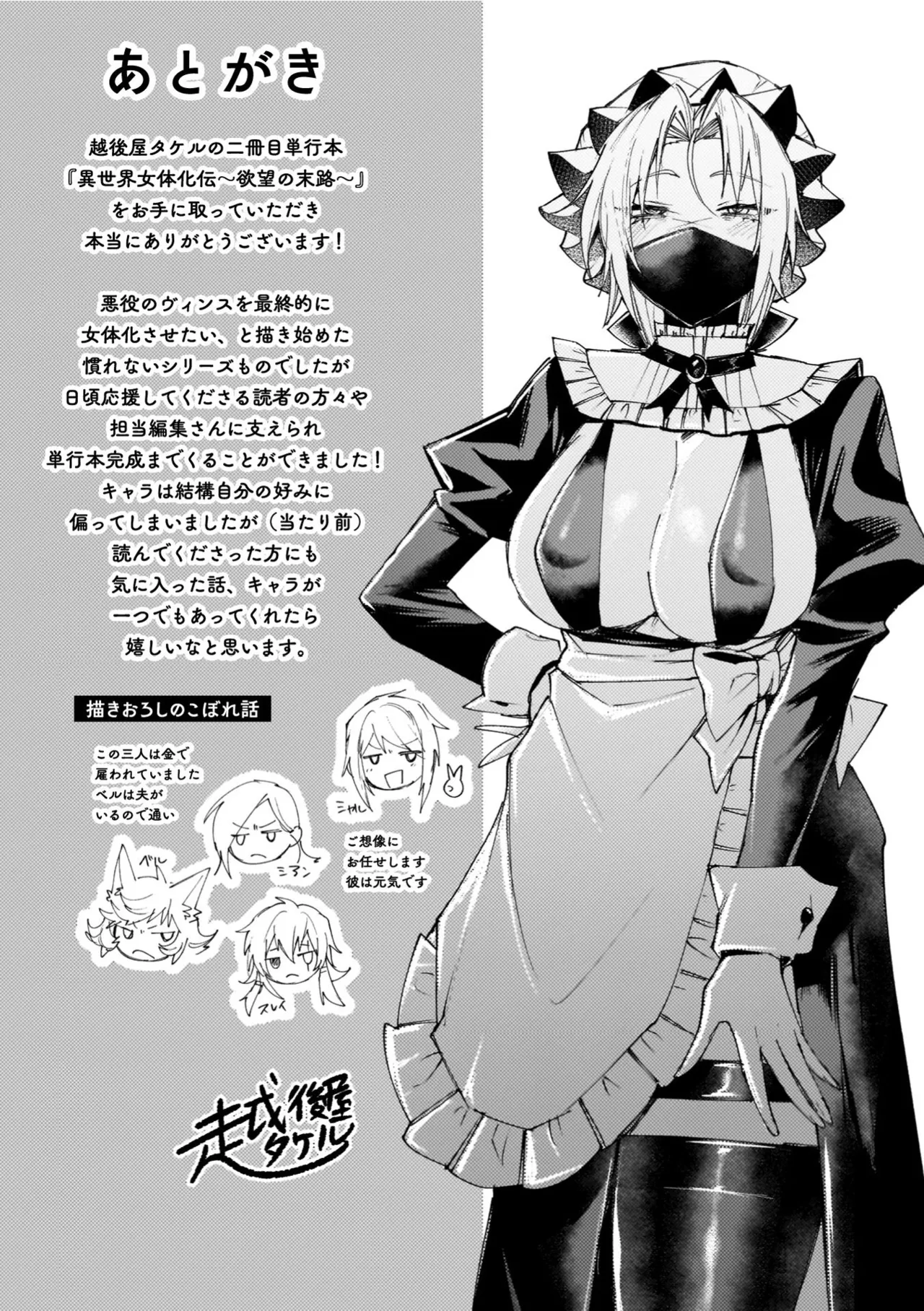 Isekai Nyotaika Den ~Yokubou no Matsuro~ page 193