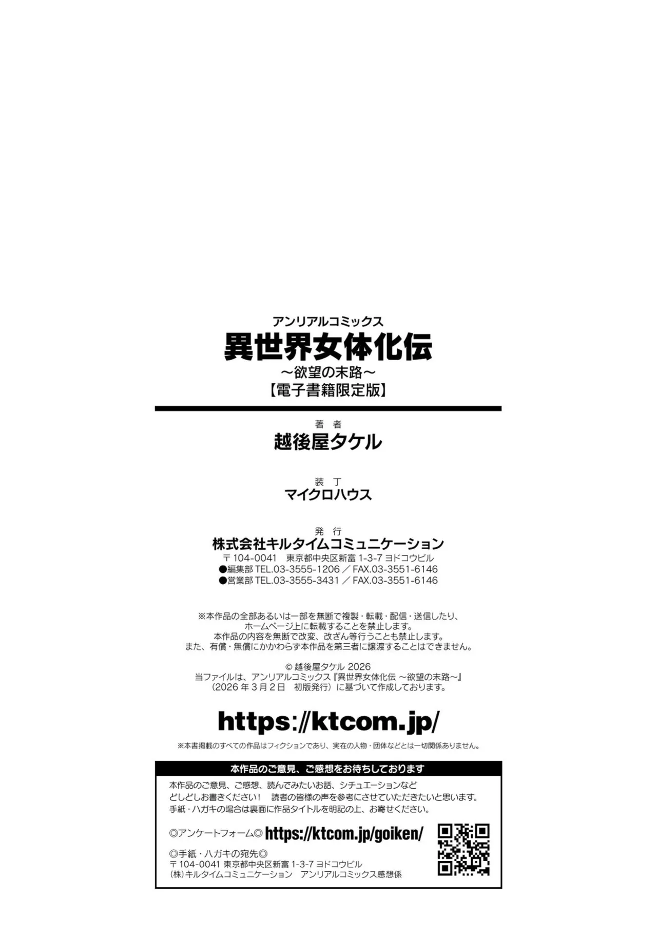 Isekai Nyotaika Den ~Yokubou no Matsuro~ page 194