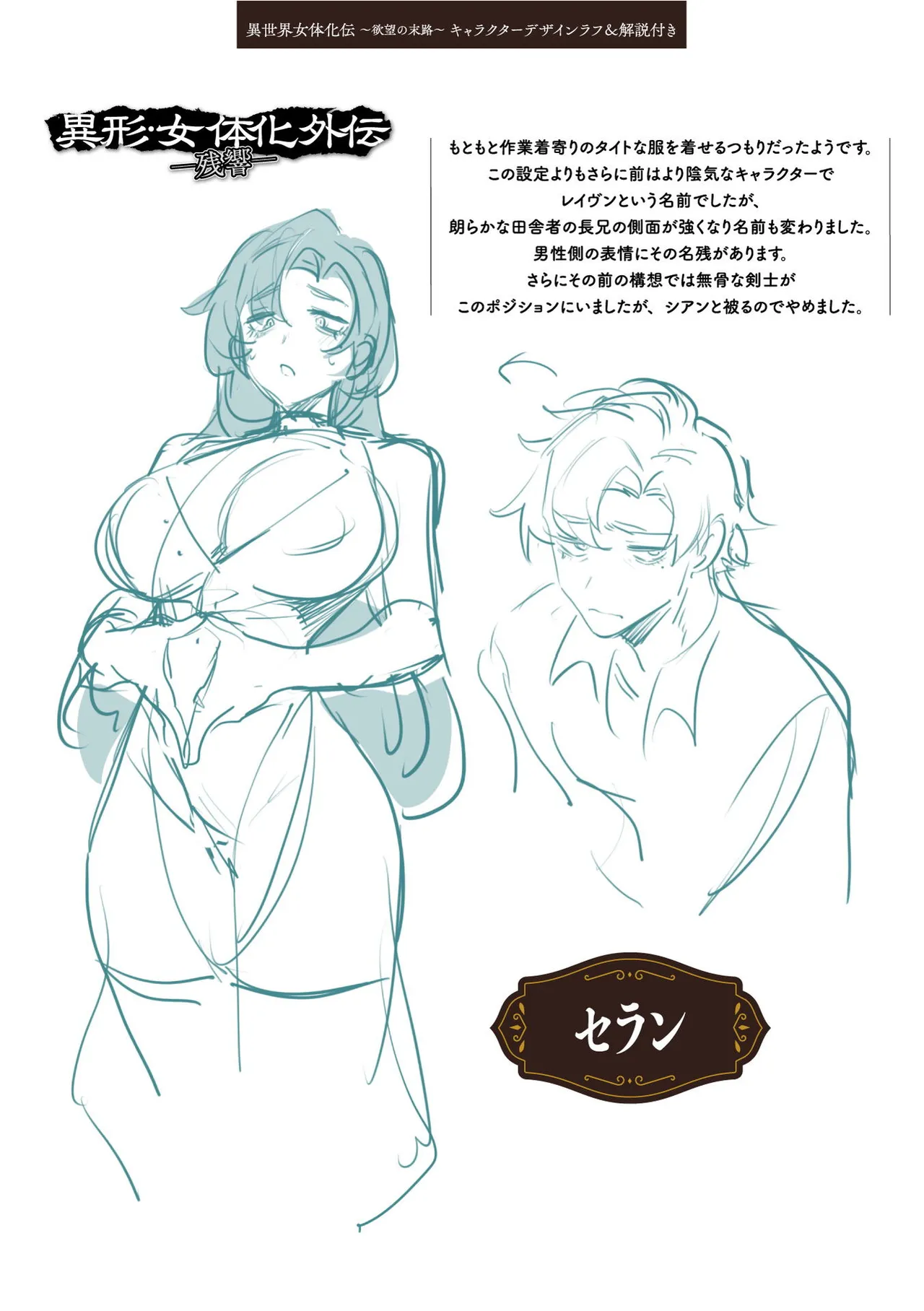 Isekai Nyotaika Den ~Yokubou no Matsuro~ page 202