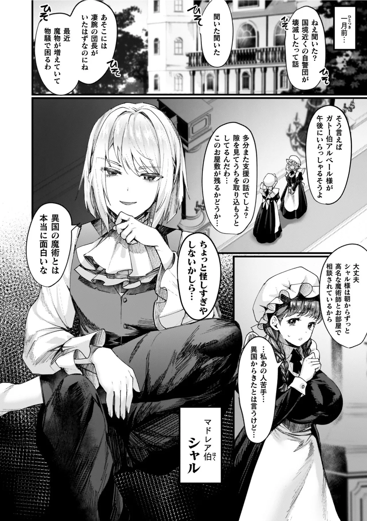 Isekai Nyotaika Den ~Yokubou no Matsuro~ page 26