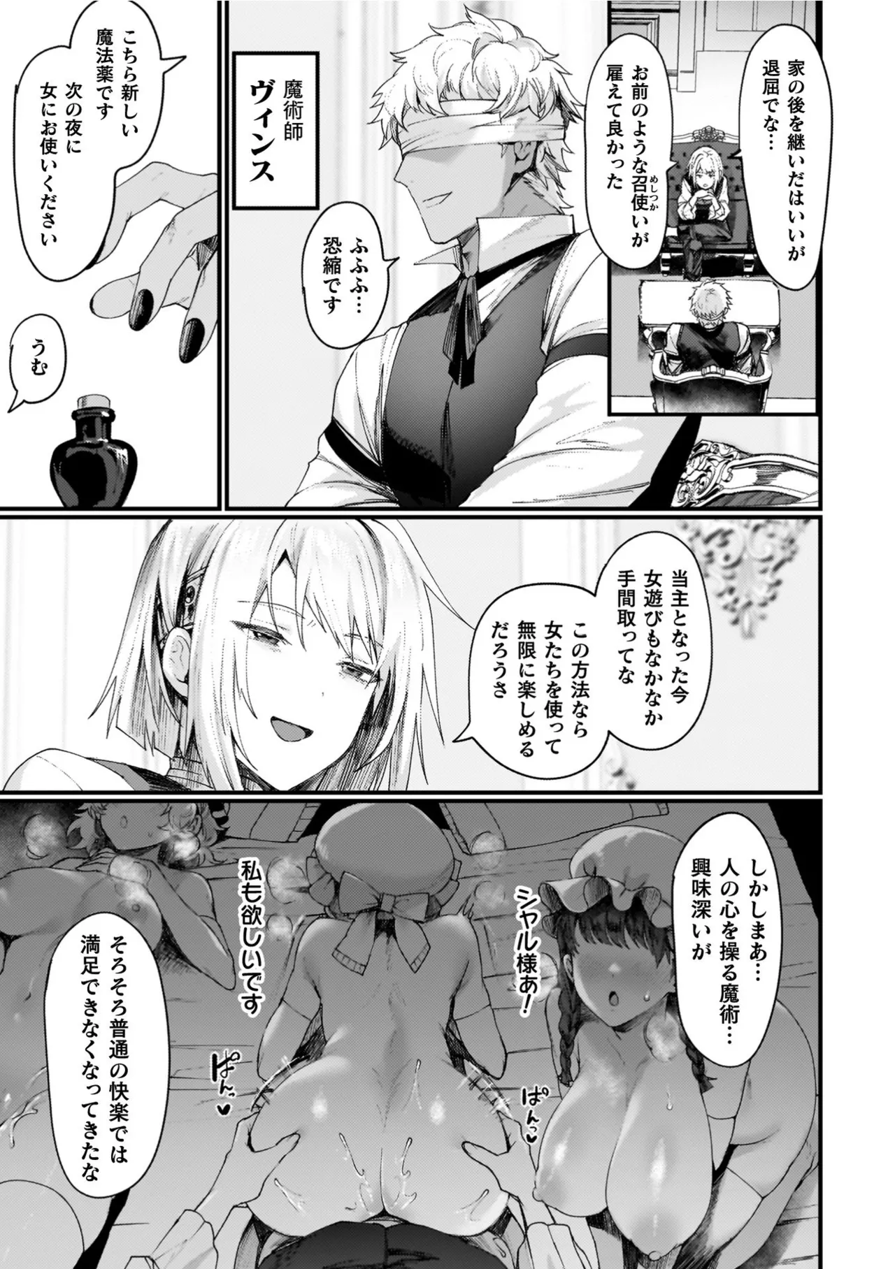 Isekai Nyotaika Den ~Yokubou no Matsuro~ page 27