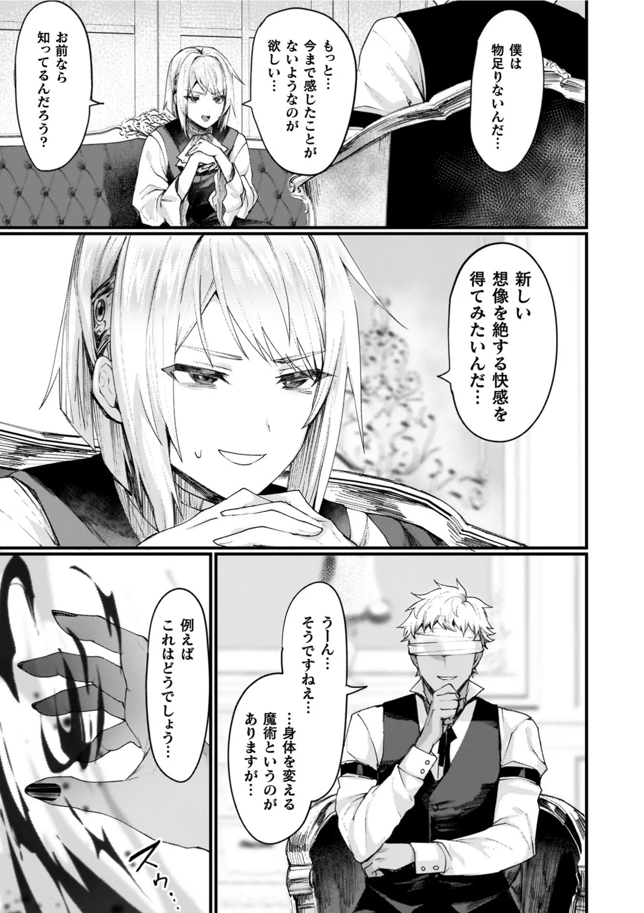 Isekai Nyotaika Den ~Yokubou no Matsuro~ page 29