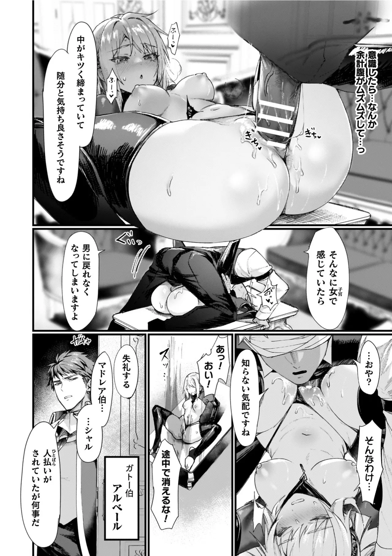 Isekai Nyotaika Den ~Yokubou no Matsuro~ page 36