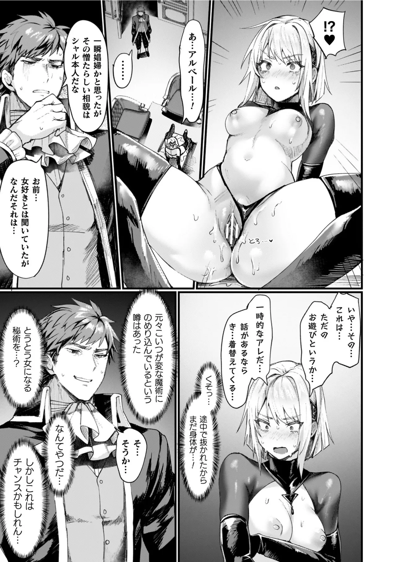 Isekai Nyotaika Den ~Yokubou no Matsuro~ page 37