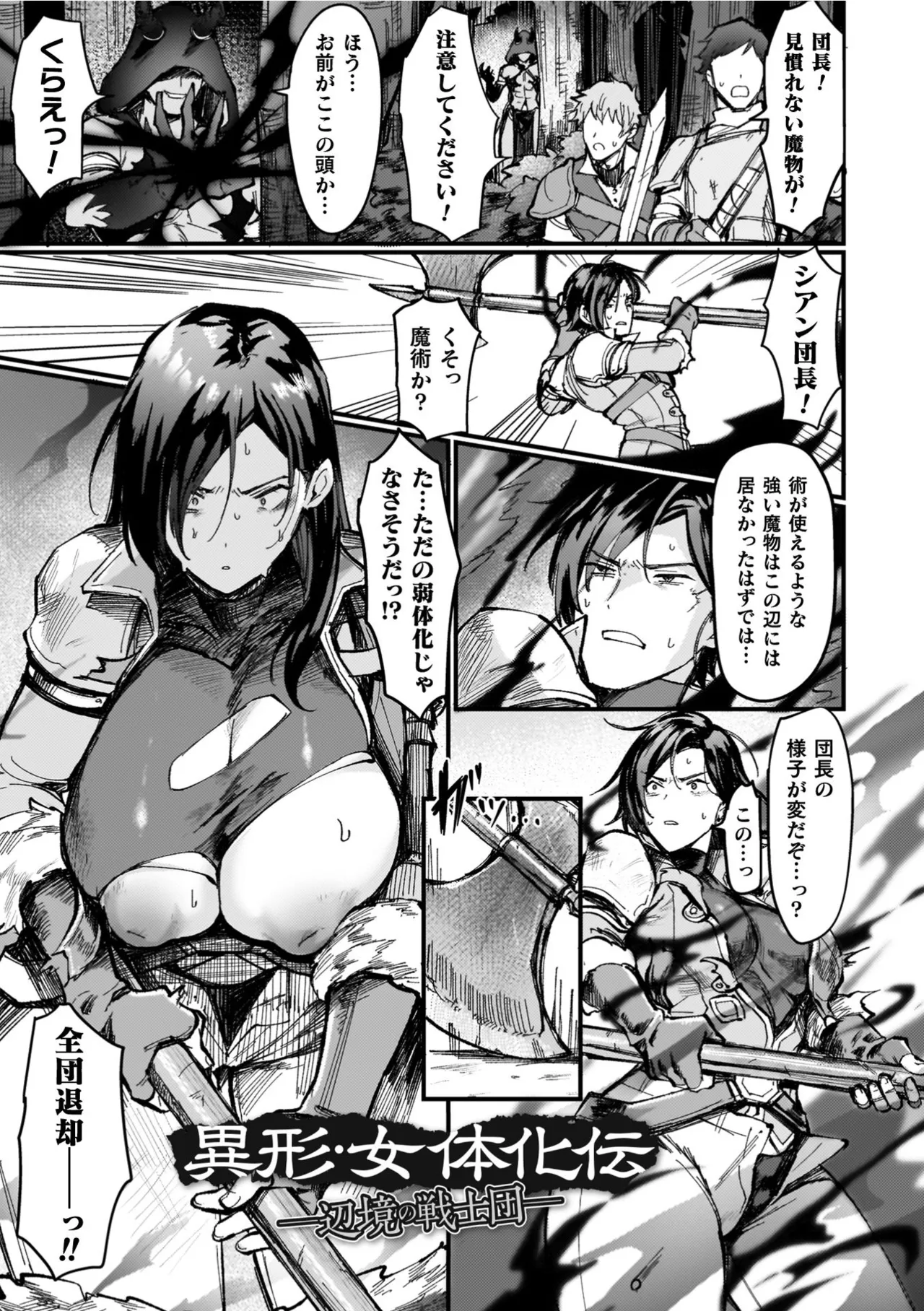 Isekai Nyotaika Den ~Yokubou no Matsuro~ page 5