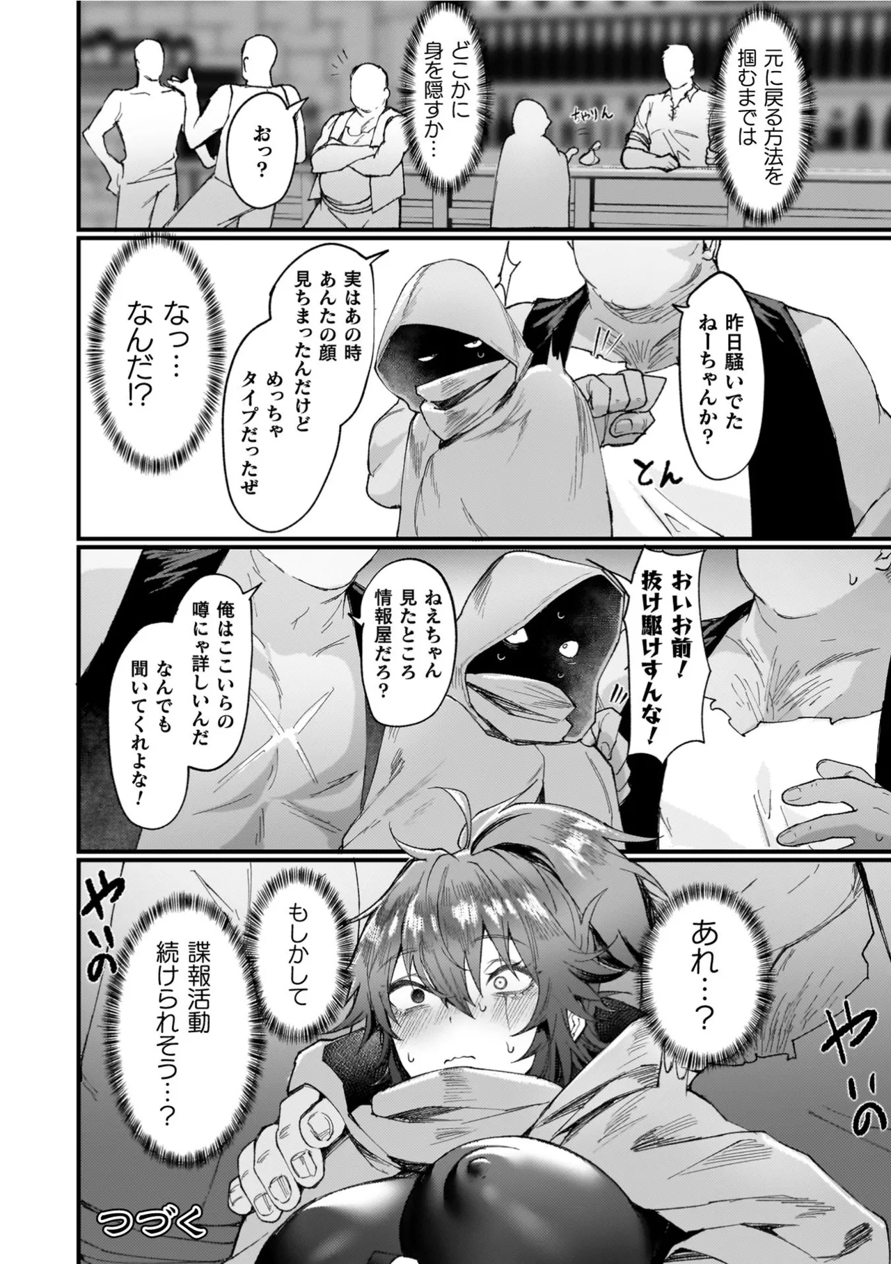 Isekai Nyotaika Den ~Yokubou no Matsuro~ page 64