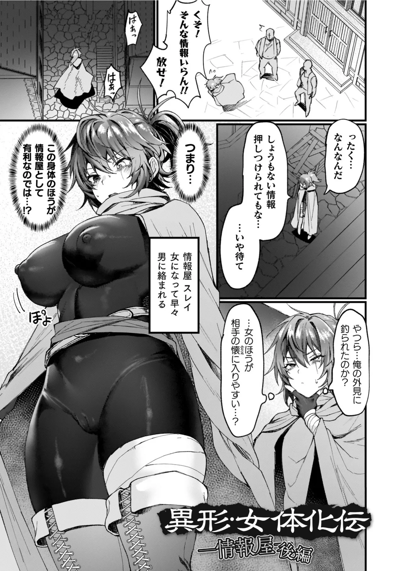 Isekai Nyotaika Den ~Yokubou no Matsuro~ page 65