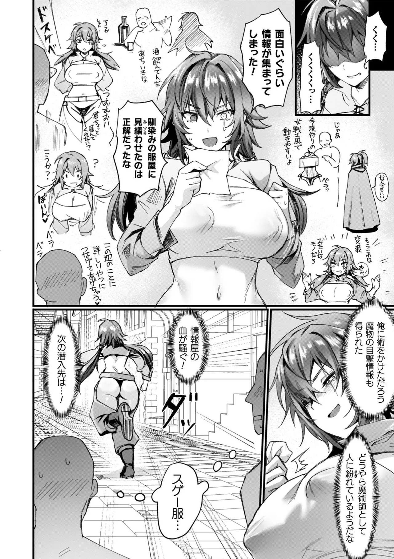 Isekai Nyotaika Den ~Yokubou no Matsuro~ page 66