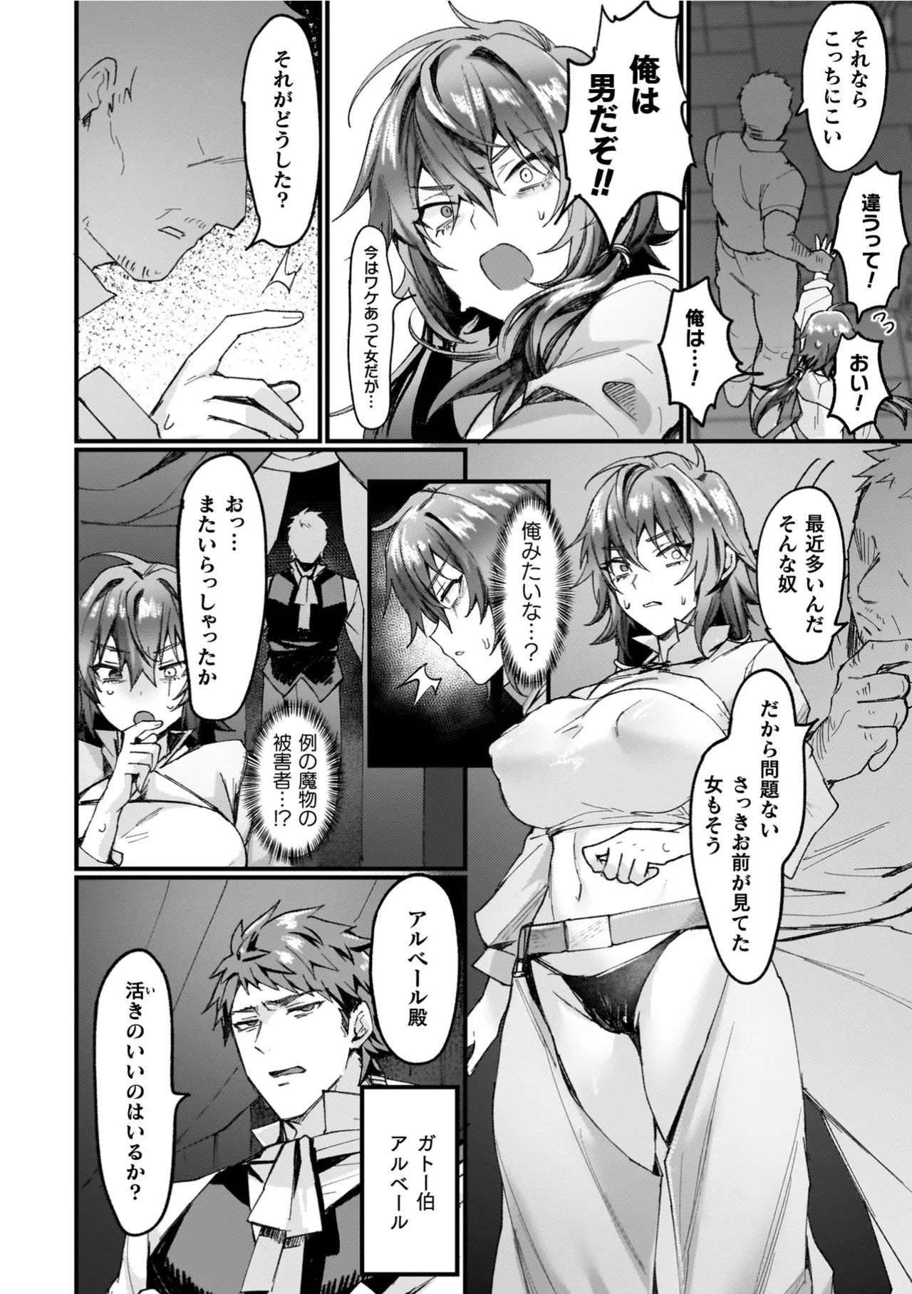 Isekai Nyotaika Den ~Yokubou no Matsuro~ page 68