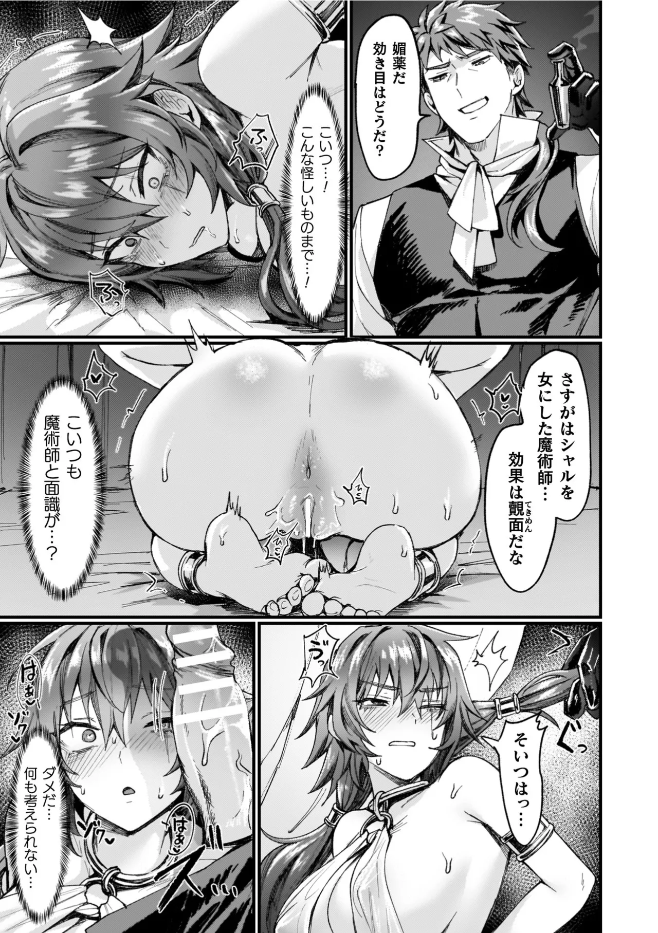 Isekai Nyotaika Den ~Yokubou no Matsuro~ page 75