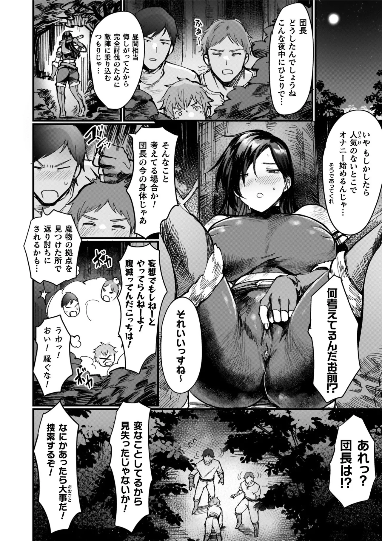 Isekai Nyotaika Den ~Yokubou no Matsuro~ page 8