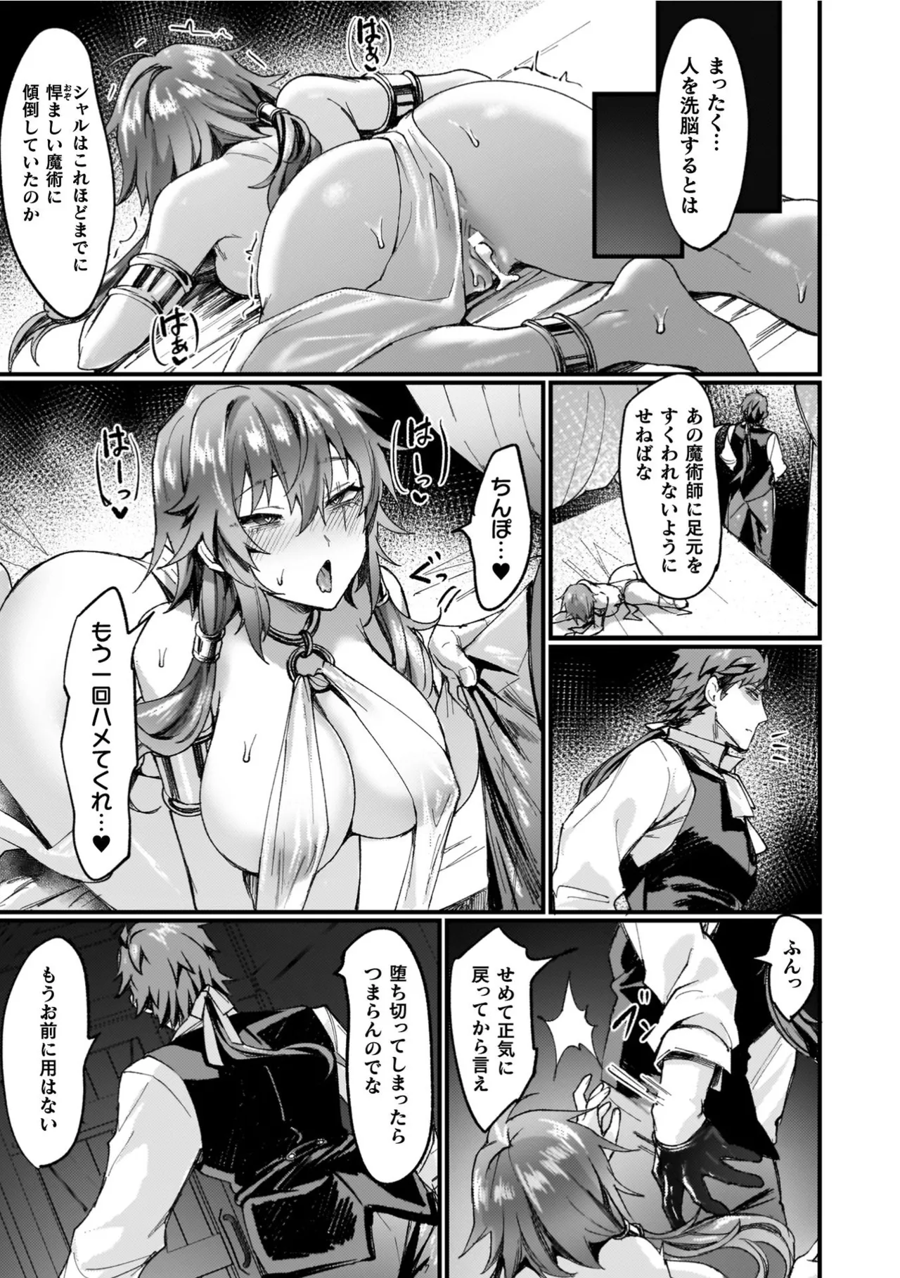 Isekai Nyotaika Den ~Yokubou no Matsuro~ page 81