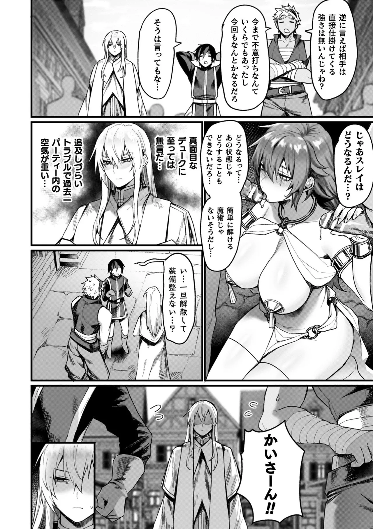 Isekai Nyotaika Den ~Yokubou no Matsuro~ page 84