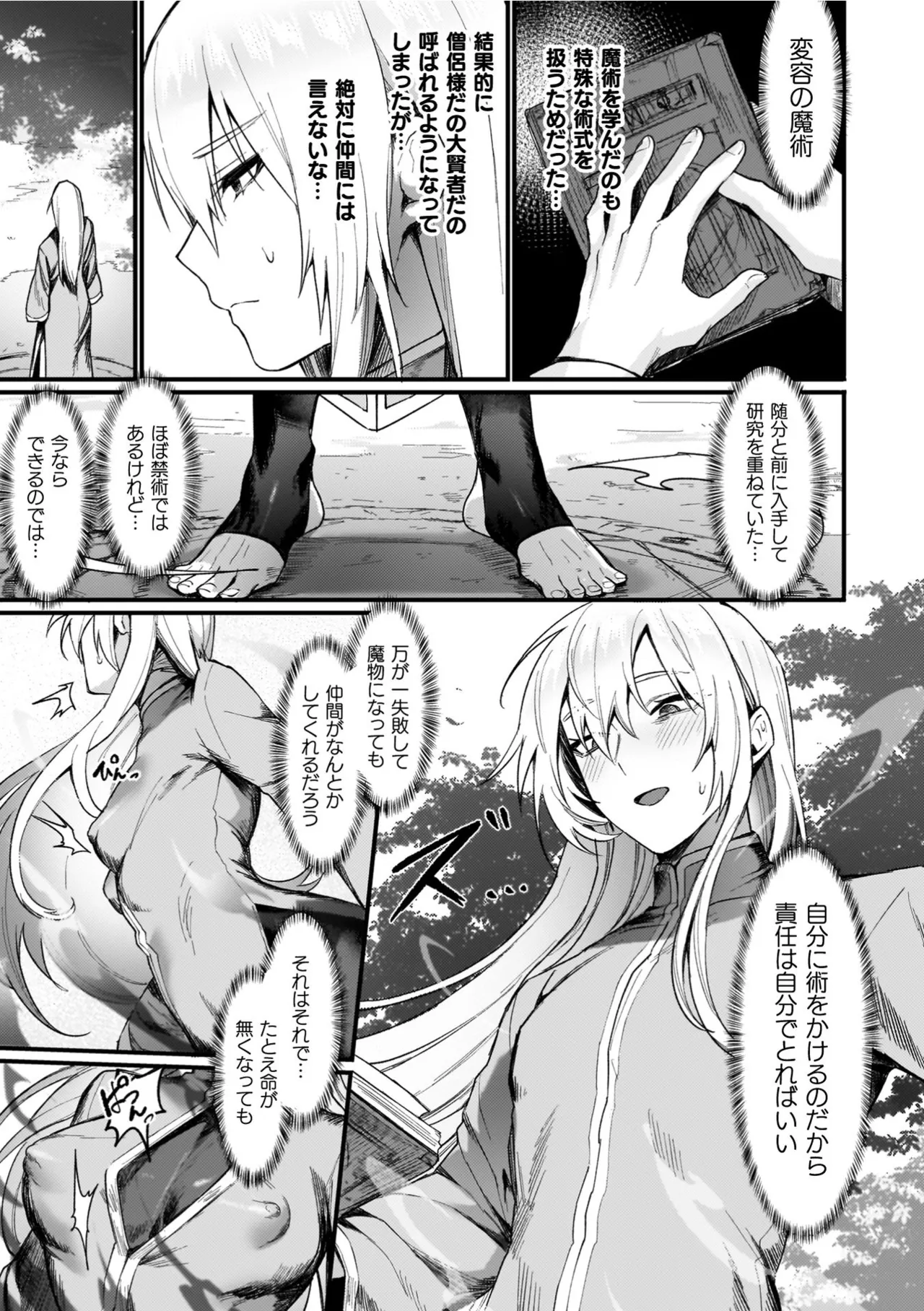 Isekai Nyotaika Den ~Yokubou no Matsuro~ page 87