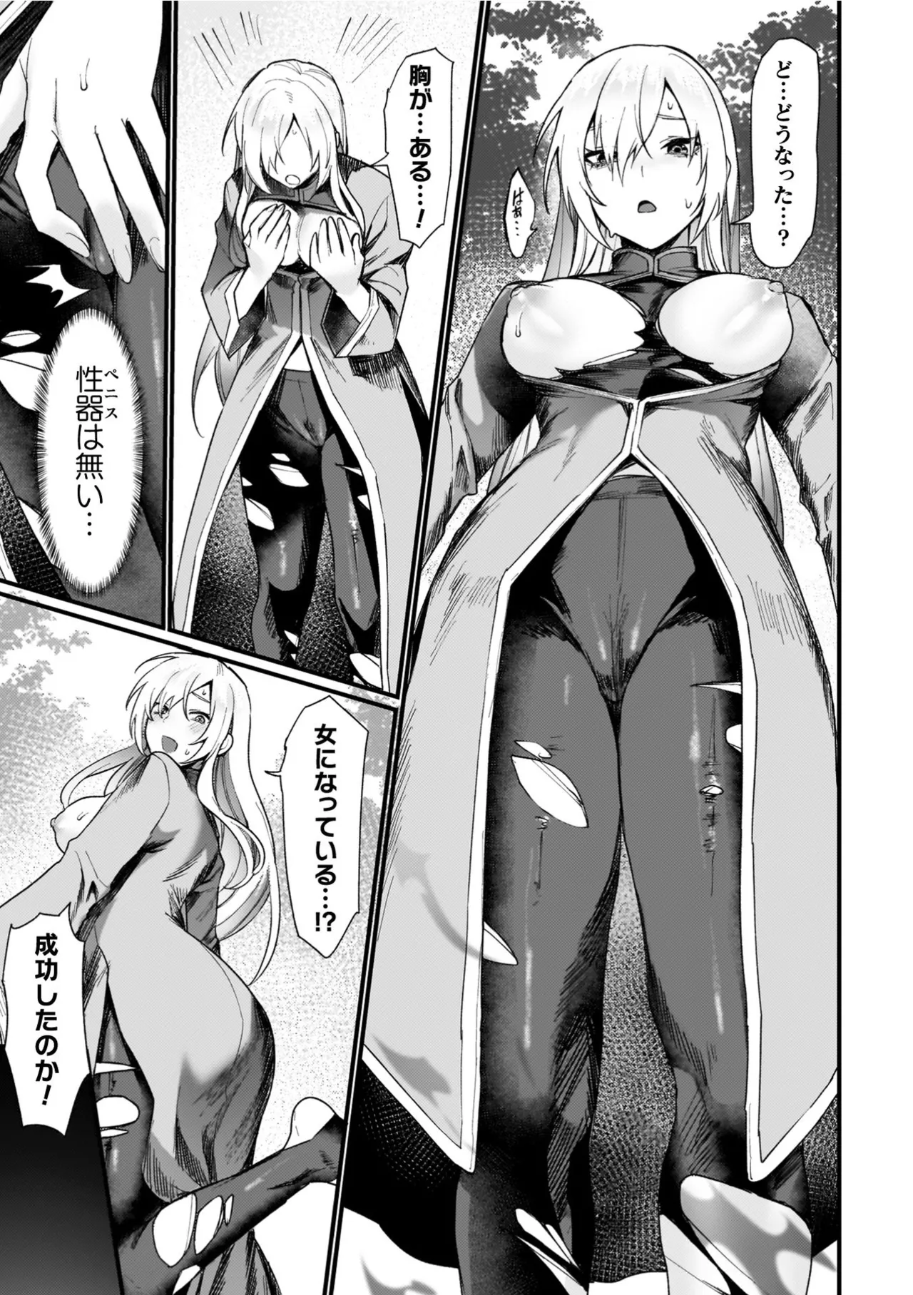 Isekai Nyotaika Den ~Yokubou no Matsuro~ page 89