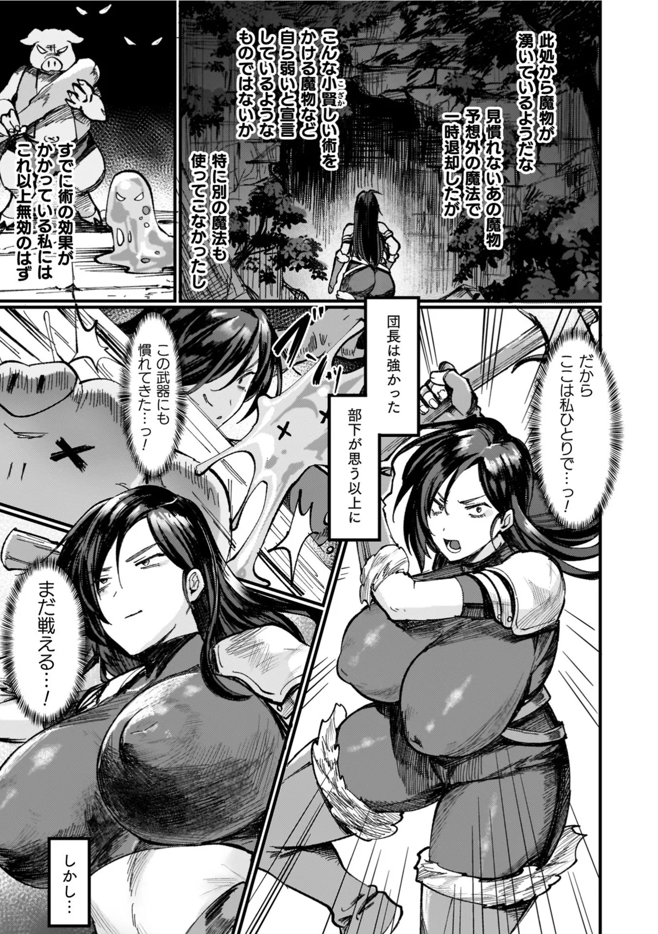 Isekai Nyotaika Den ~Yokubou no Matsuro~ page 9