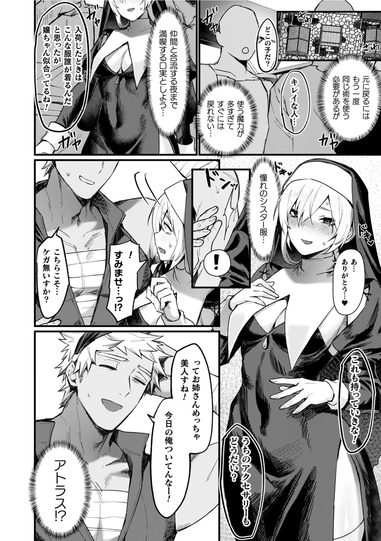 Isekai Nyotaika Den ~Yokubou no Matsuro~ page 90