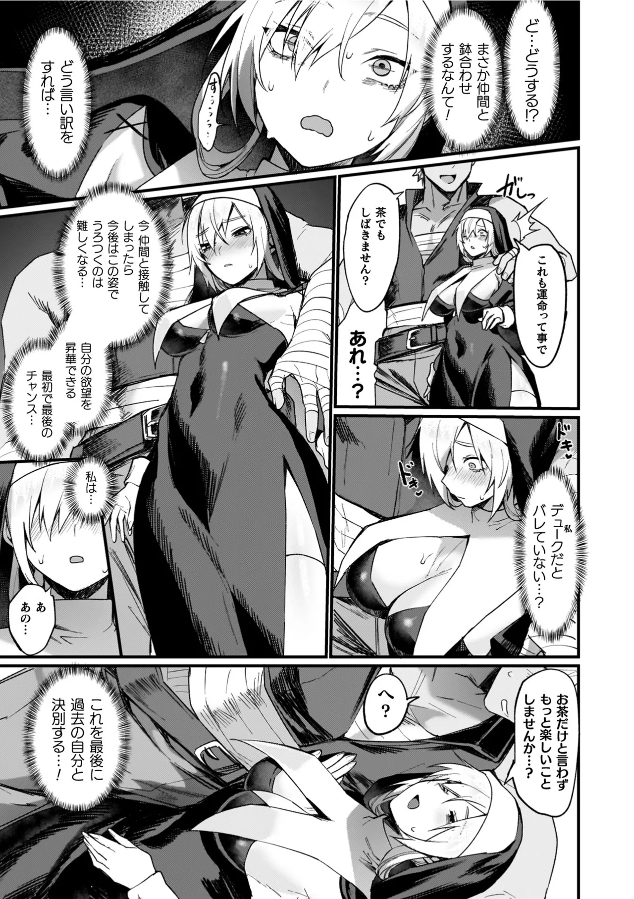 Isekai Nyotaika Den ~Yokubou no Matsuro~ page 91