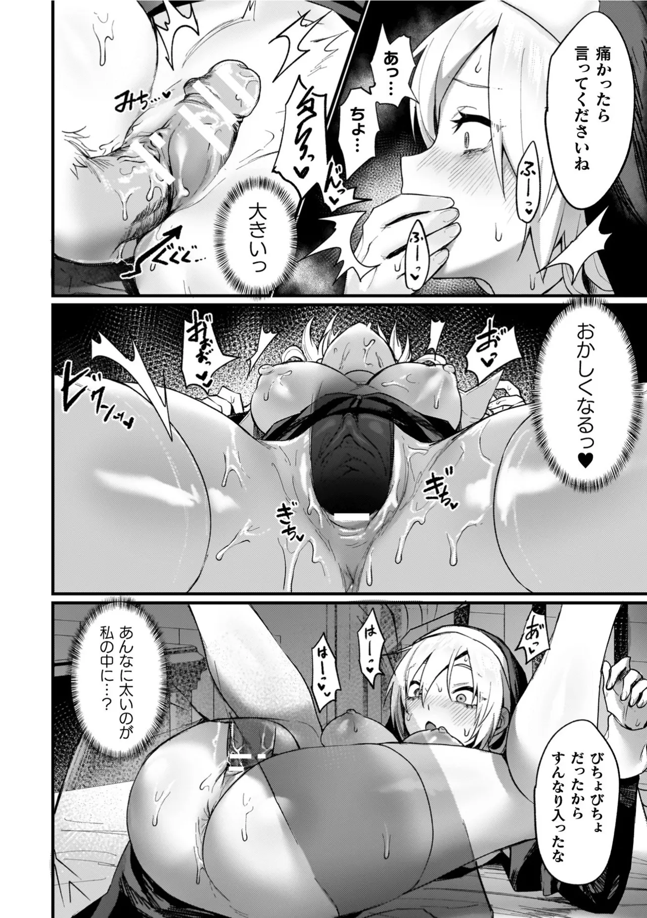 Isekai Nyotaika Den ~Yokubou no Matsuro~ page 96