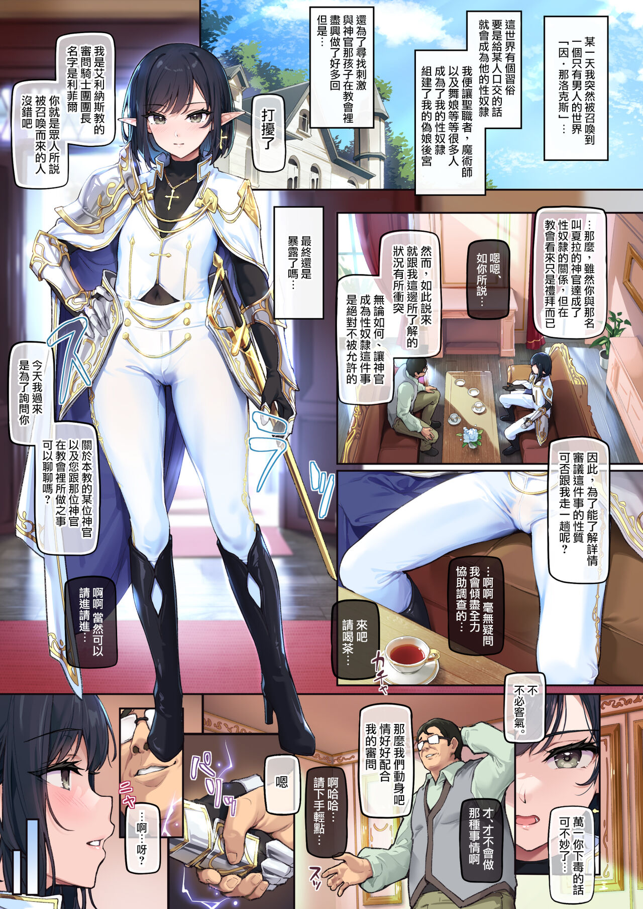 Isekai Otokonoko Konsui Choukyou ~Junketsuna Seikishi ♂ no Hentai Seiheki wo Kyokon de Bakuro Shite Mitara~ page 3