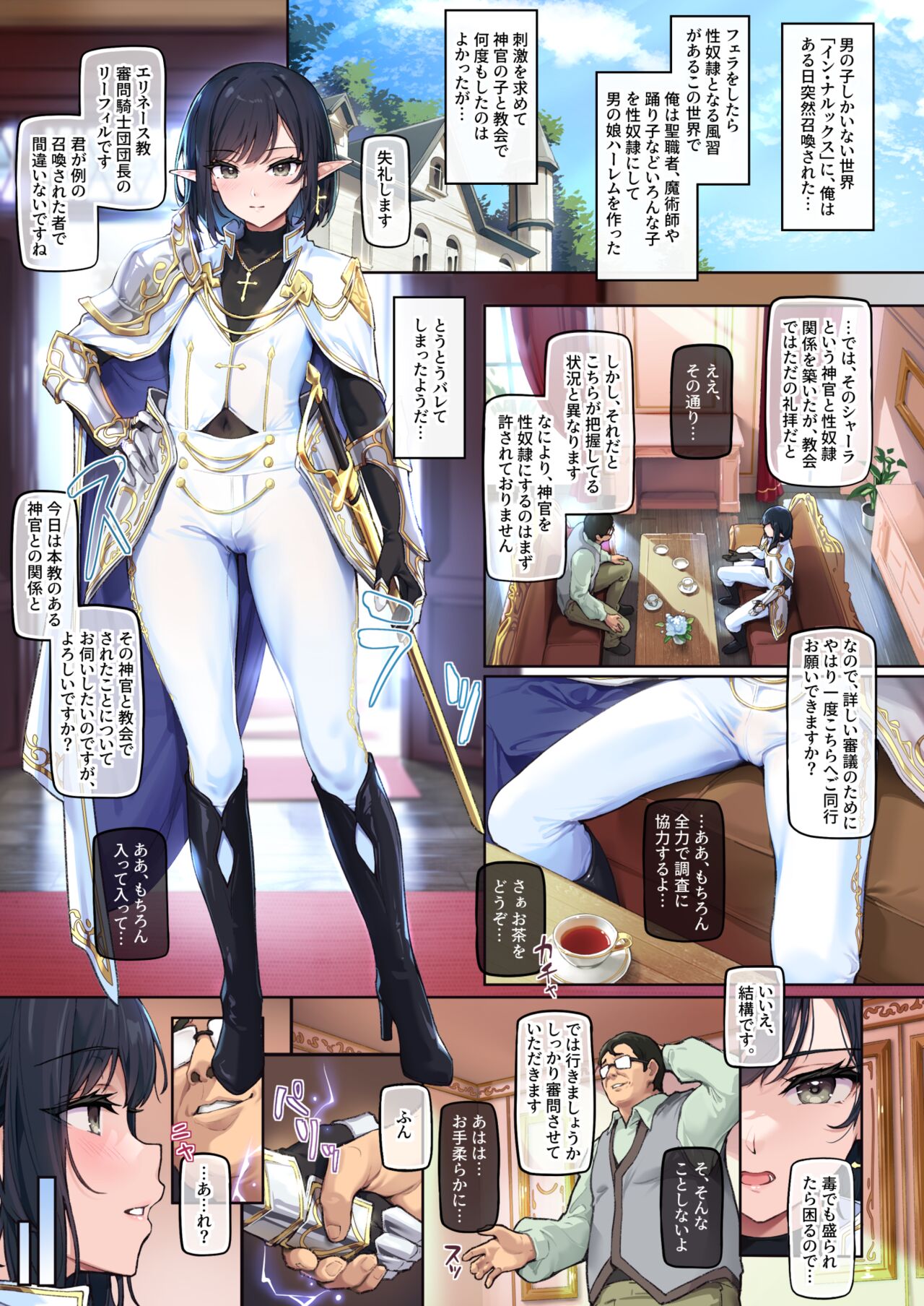 Isekai Otokonoko Konsui Choukyou ~Junketsuna Seikishi ♂ no Hentai Seiheki wo Kyokon de Bakuro Shite Mitara~ page 2