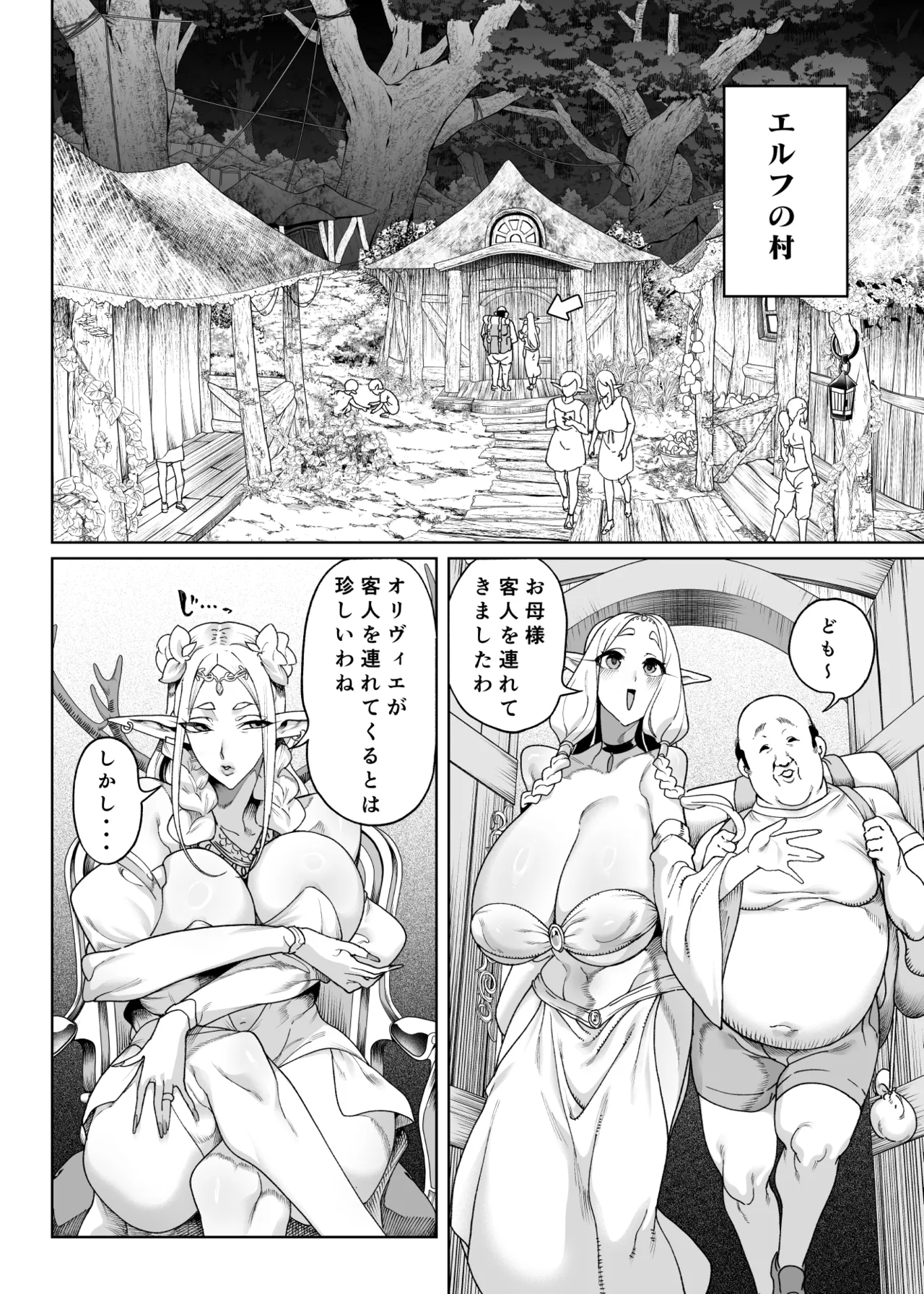 Isekai Saimin Oji-san ~Saimin Gift de Elf-tachi o Chinpohame~ page 19