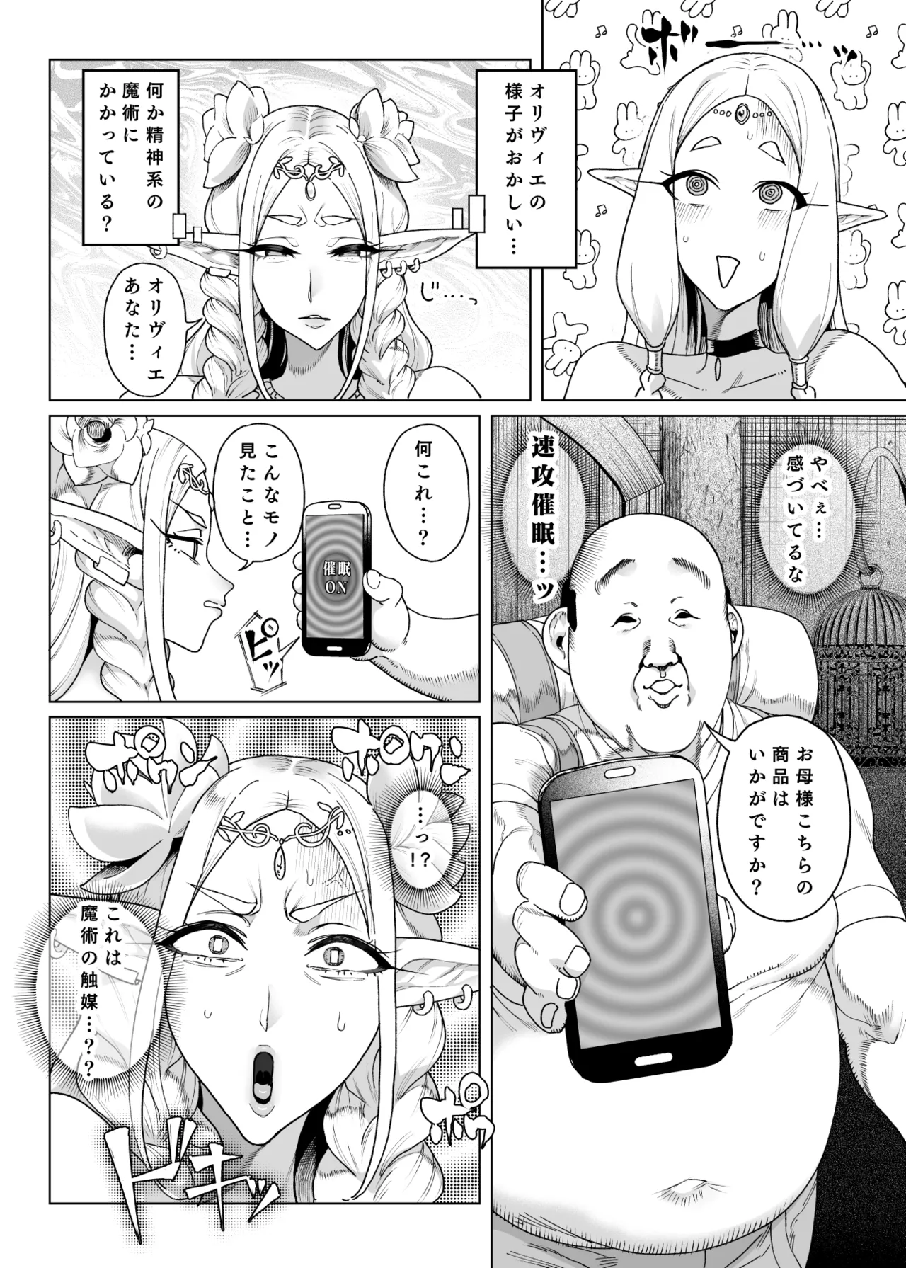 Isekai Saimin Oji-san ~Saimin Gift de Elf-tachi o Chinpohame~ page 21