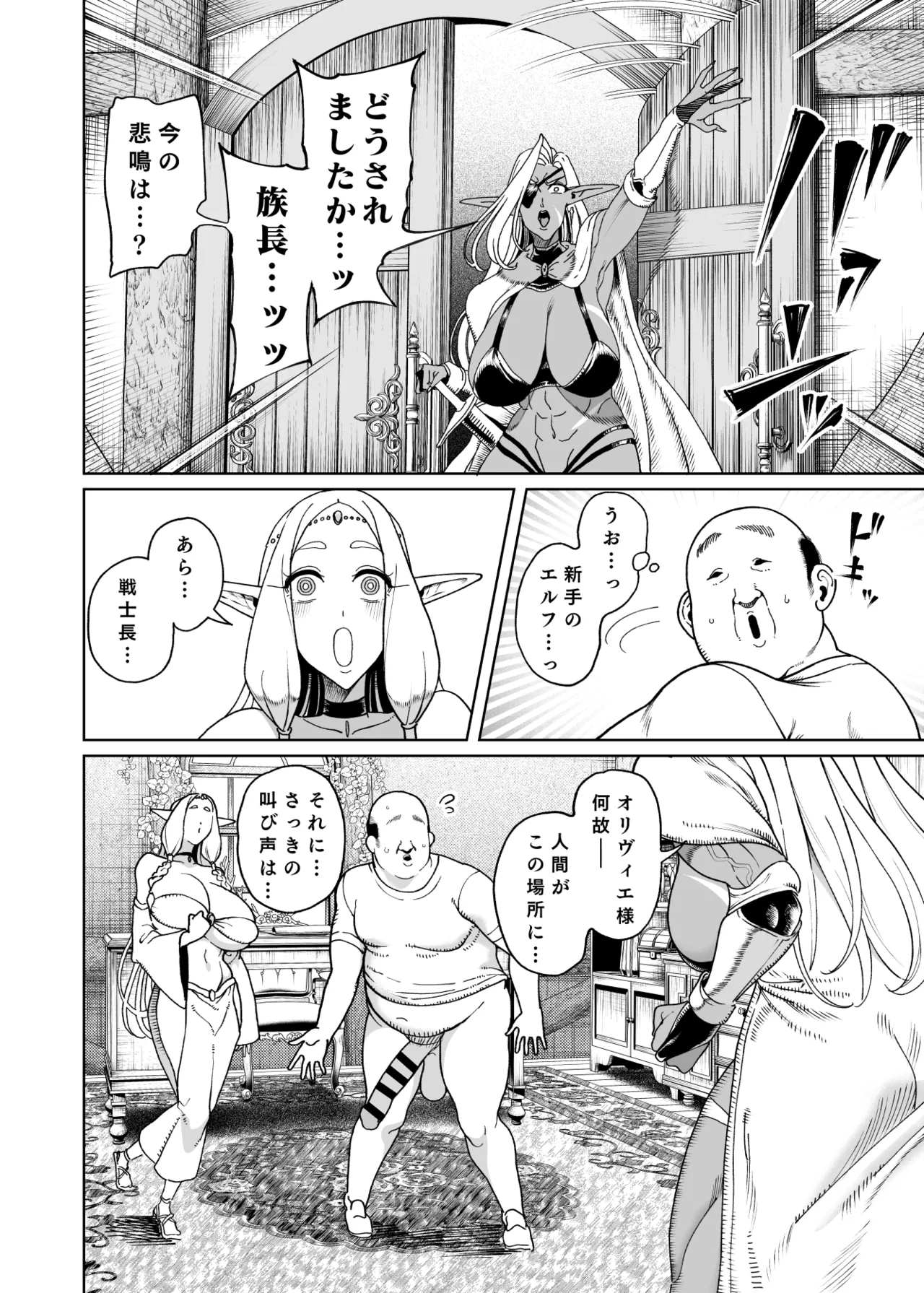 Isekai Saimin Oji-san ~Saimin Gift de Elf-tachi o Chinpohame~ page 29