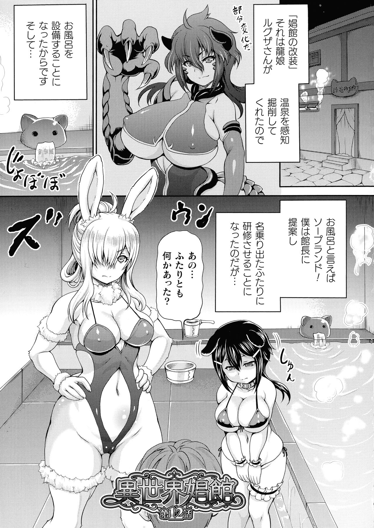 Isekai Shoukan 2 page 107