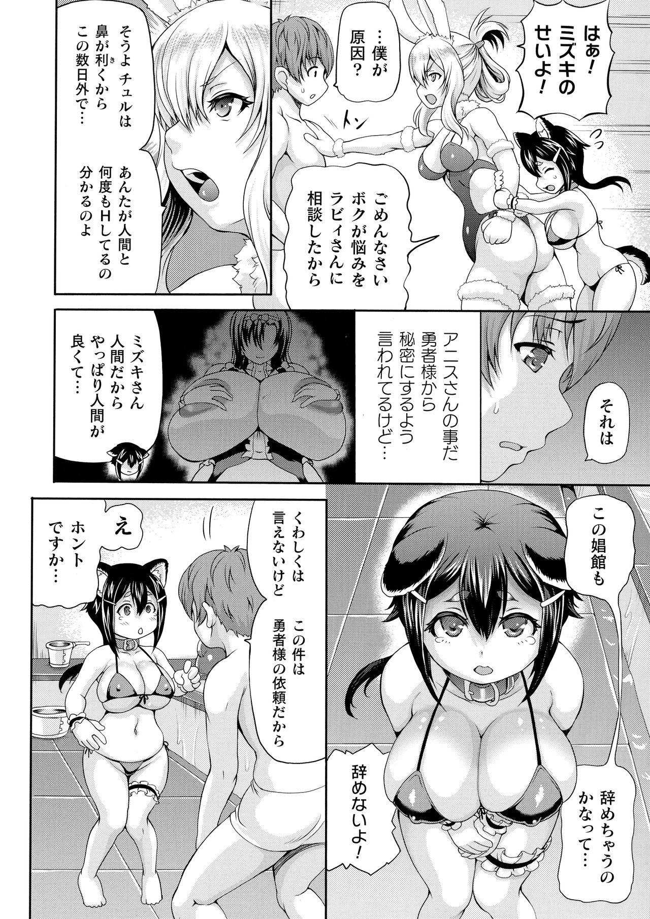 Isekai Shoukan 2 page 108
