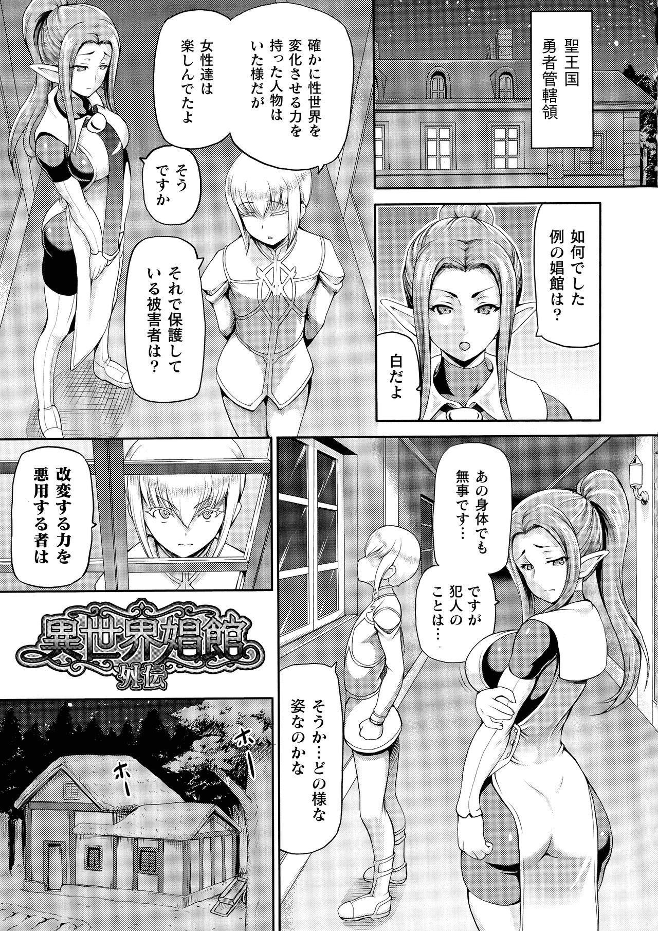 Isekai Shoukan 2 page 177
