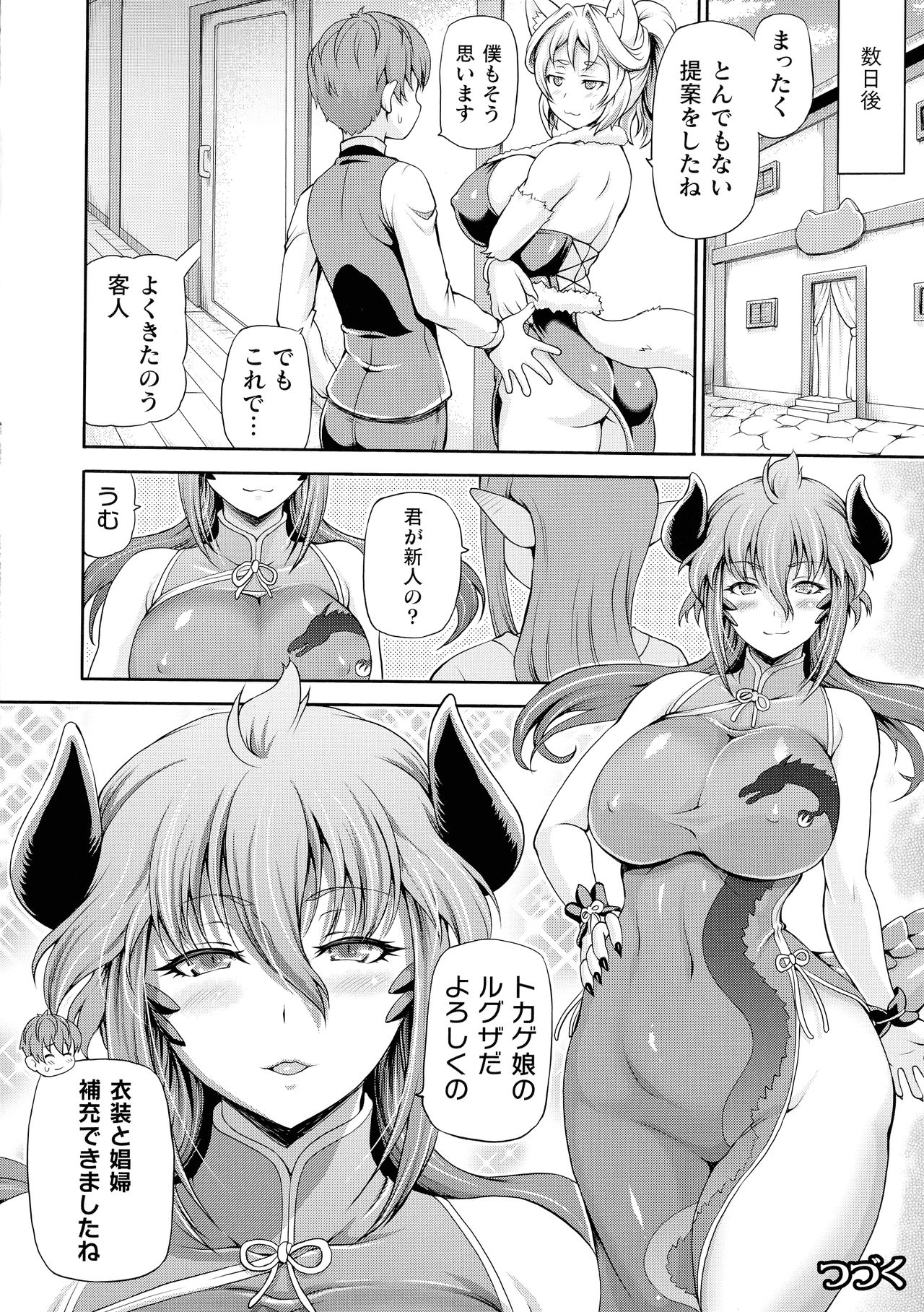 Isekai Shoukan 2 page 24
