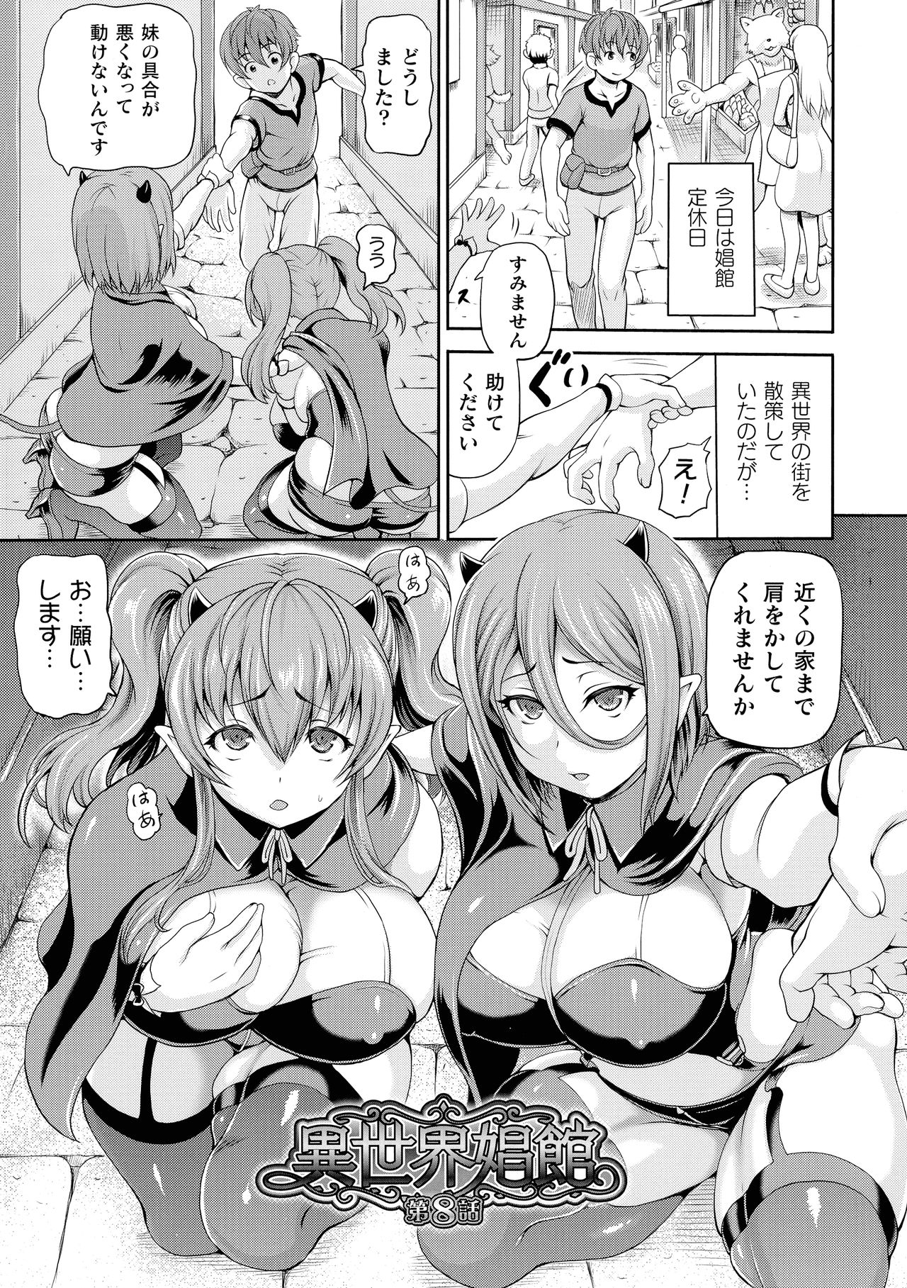 Isekai Shoukan 2 page 25