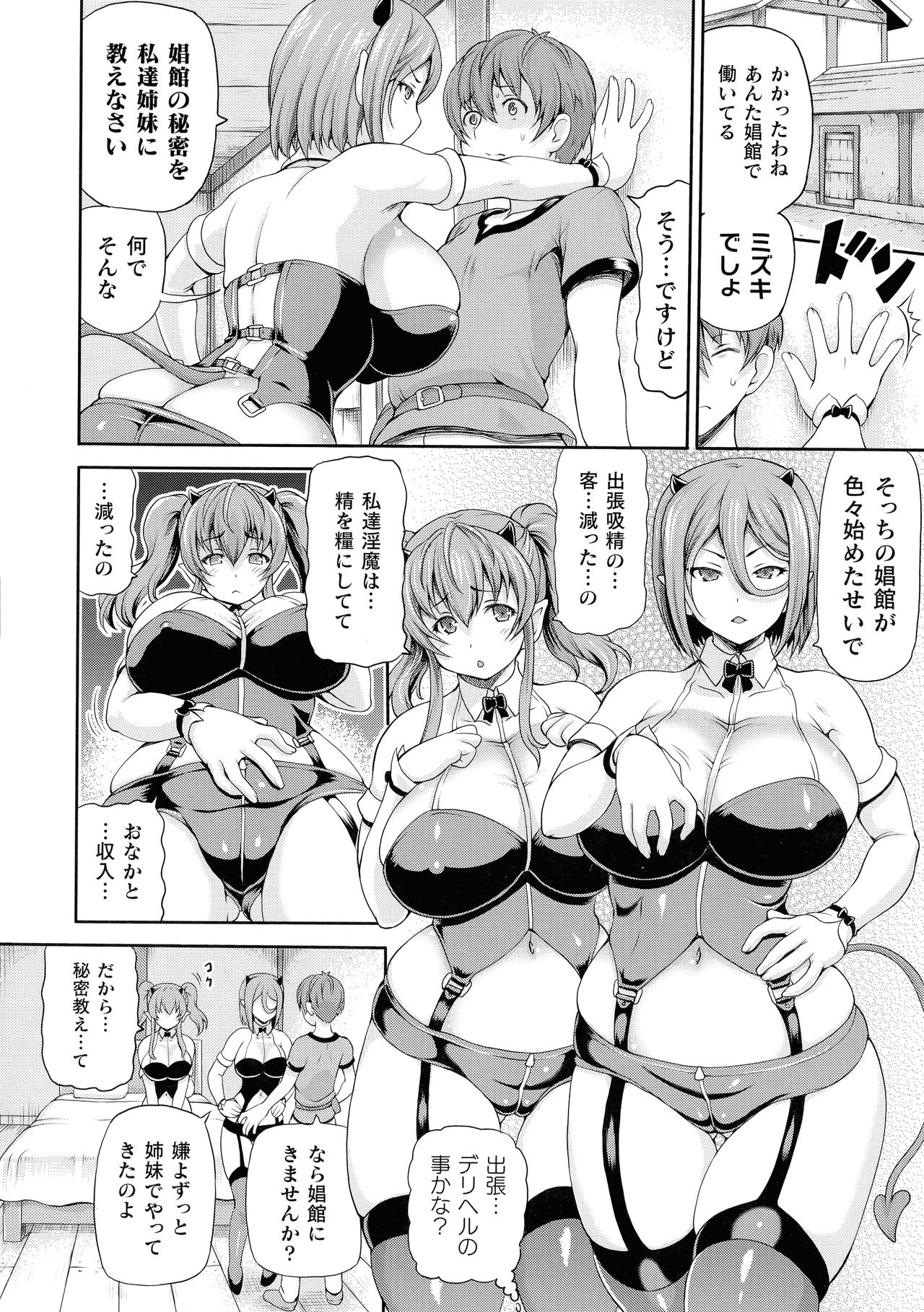 Isekai Shoukan 2 page 26