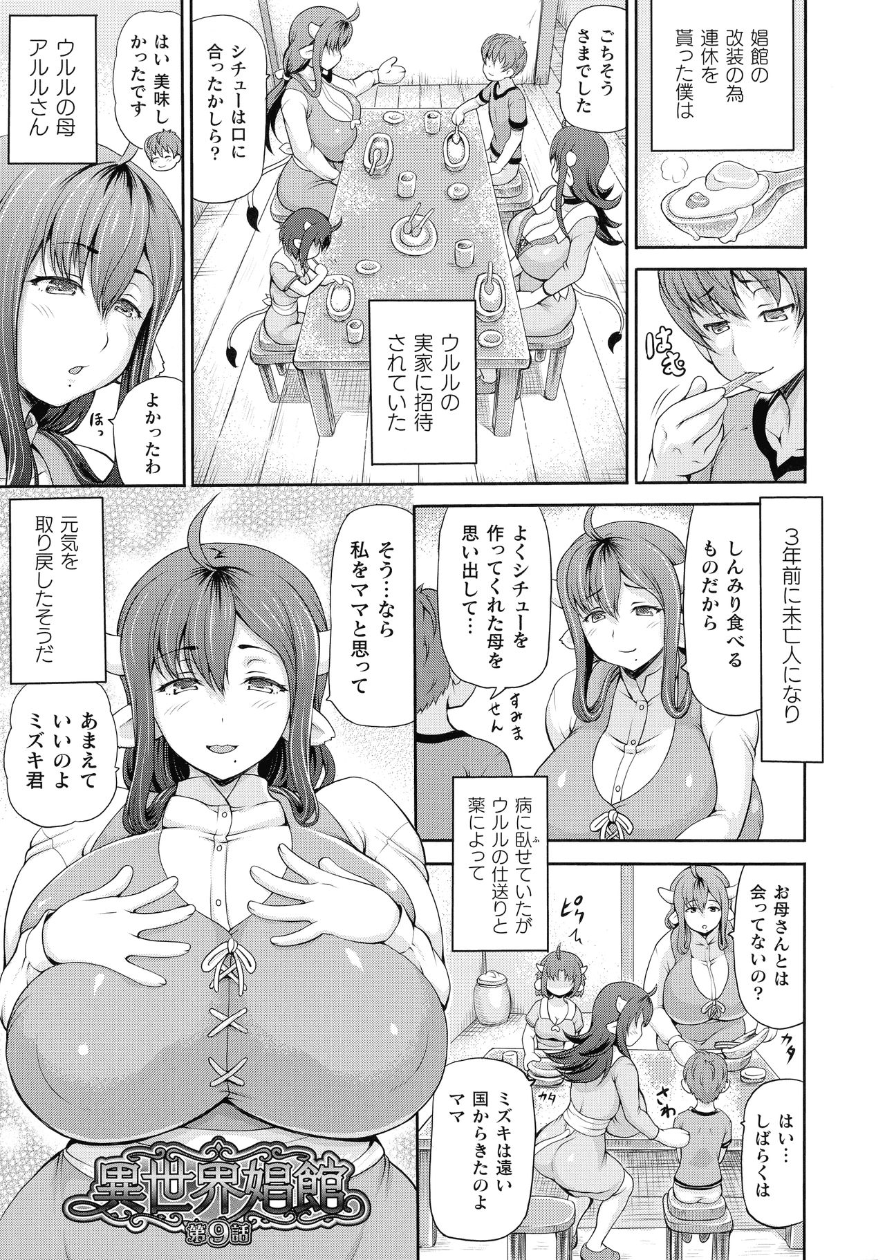 Isekai Shoukan 2 page 47