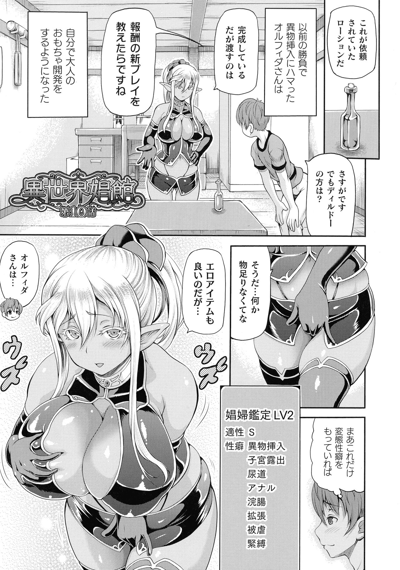 Isekai Shoukan 2 page 67