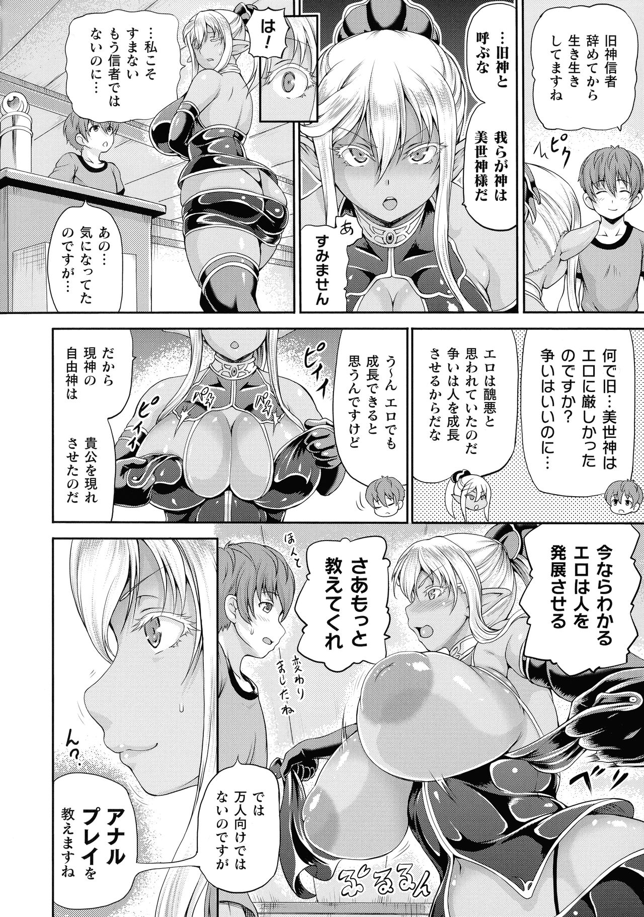 Isekai Shoukan 2 page 68
