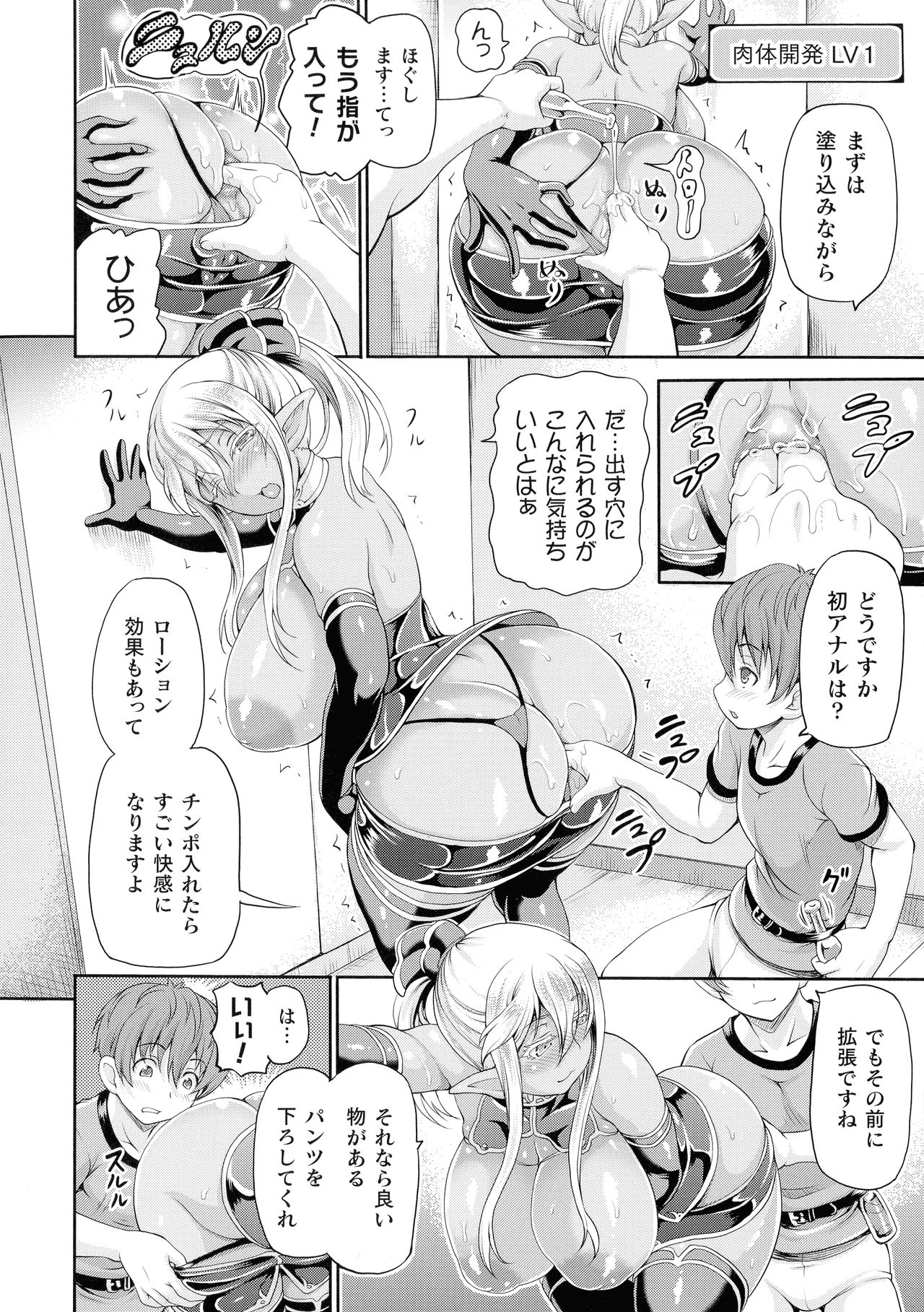Isekai Shoukan 2 page 70
