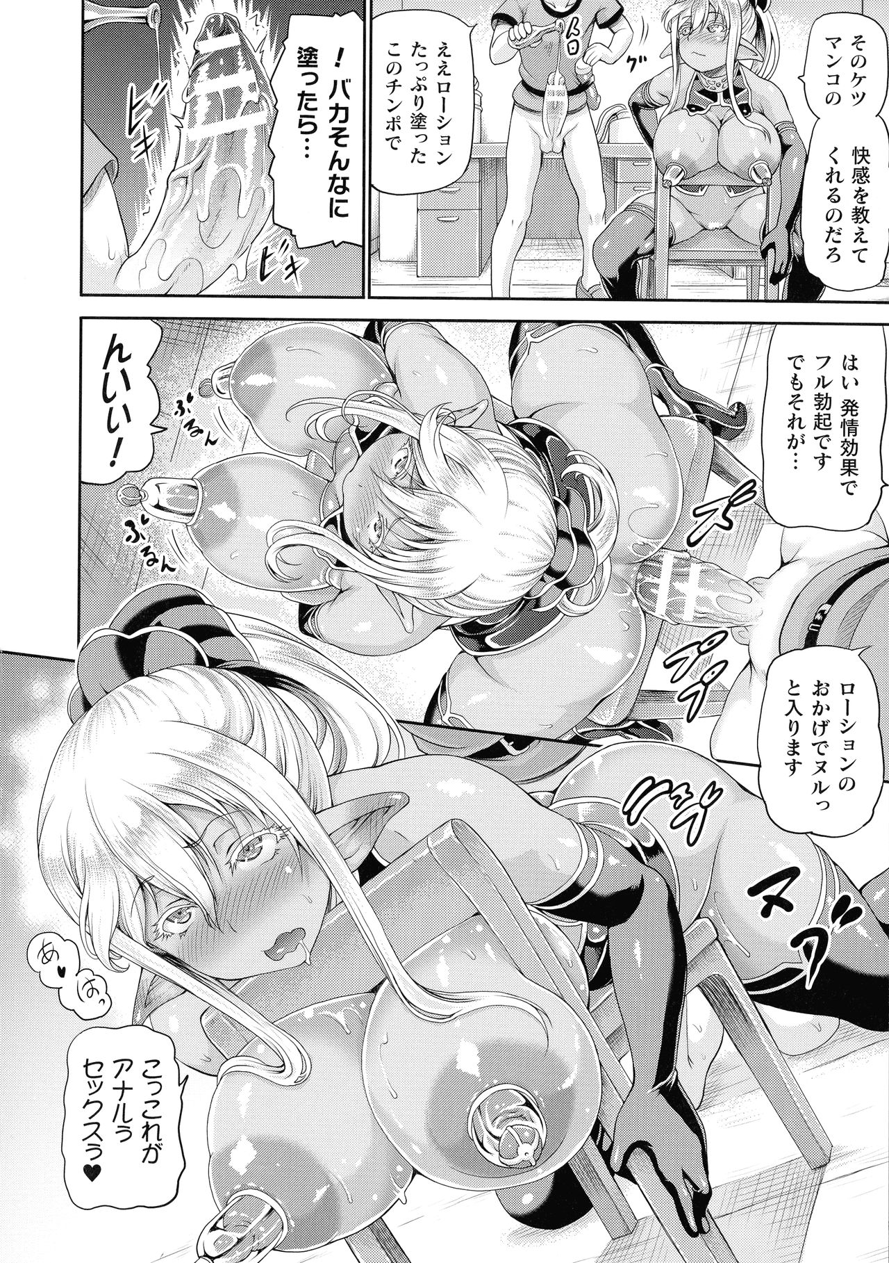 Isekai Shoukan 2 page 74