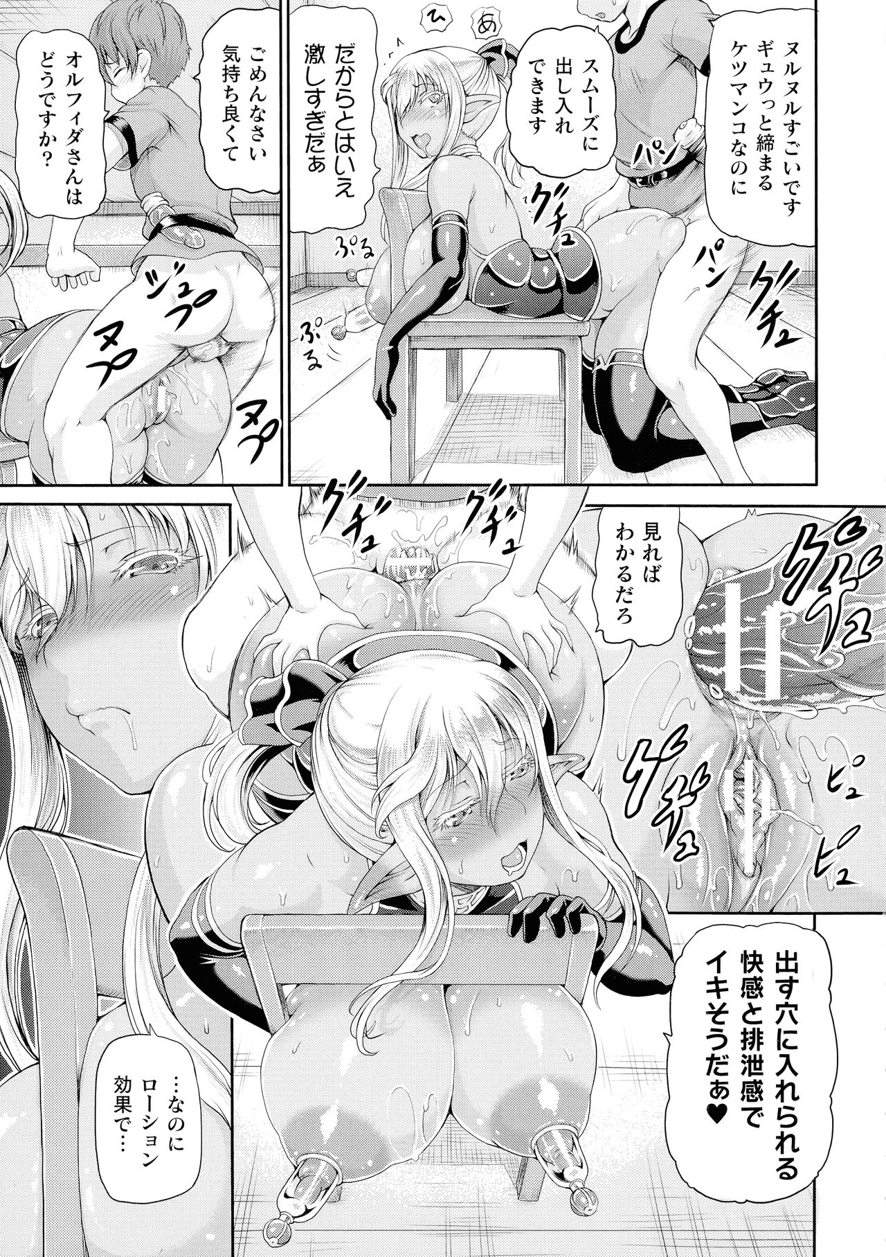 Isekai Shoukan 2 page 75